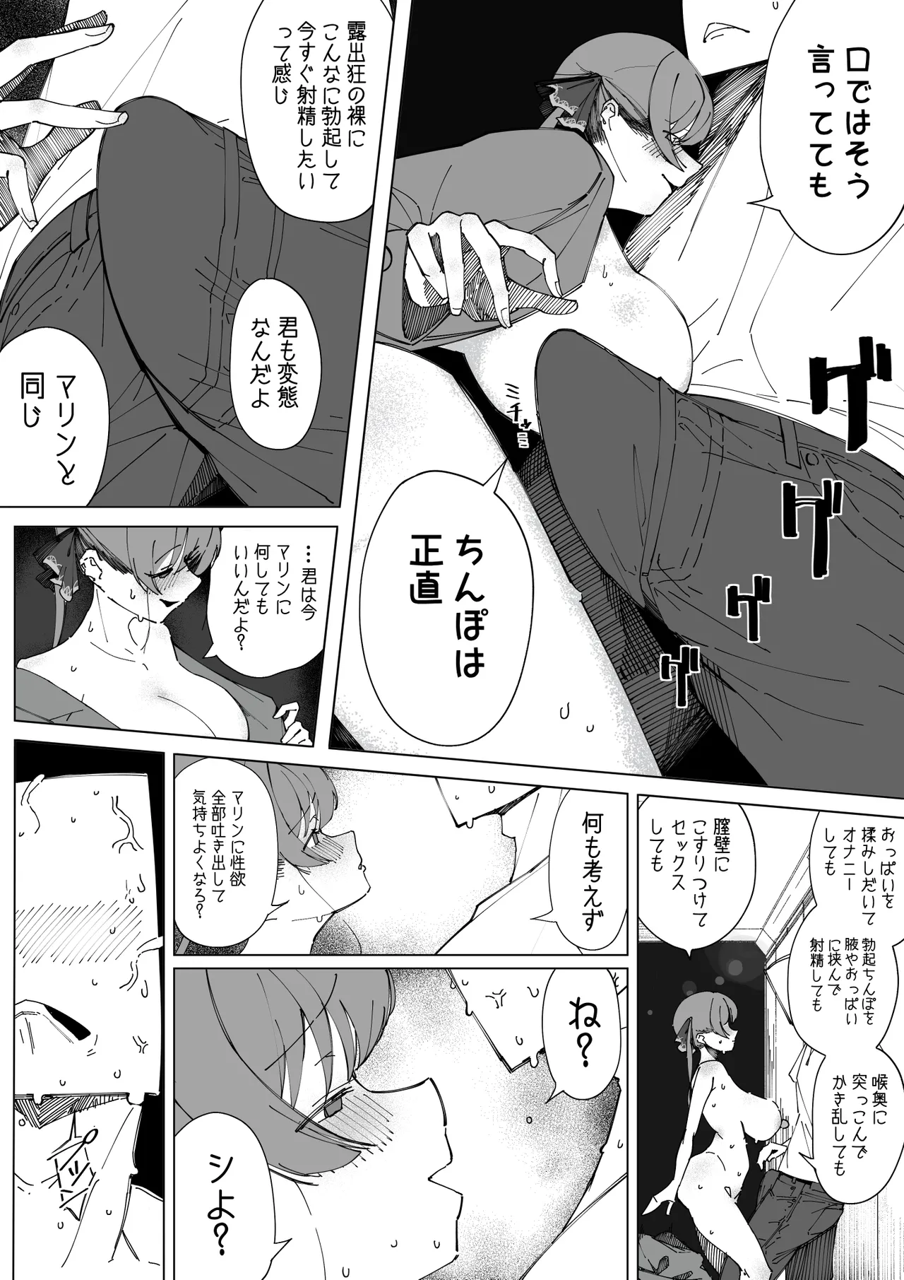 暖かくなってきたので露出し、街中の野良ち〇ぽを漁るマ〇ン船長 Page.3