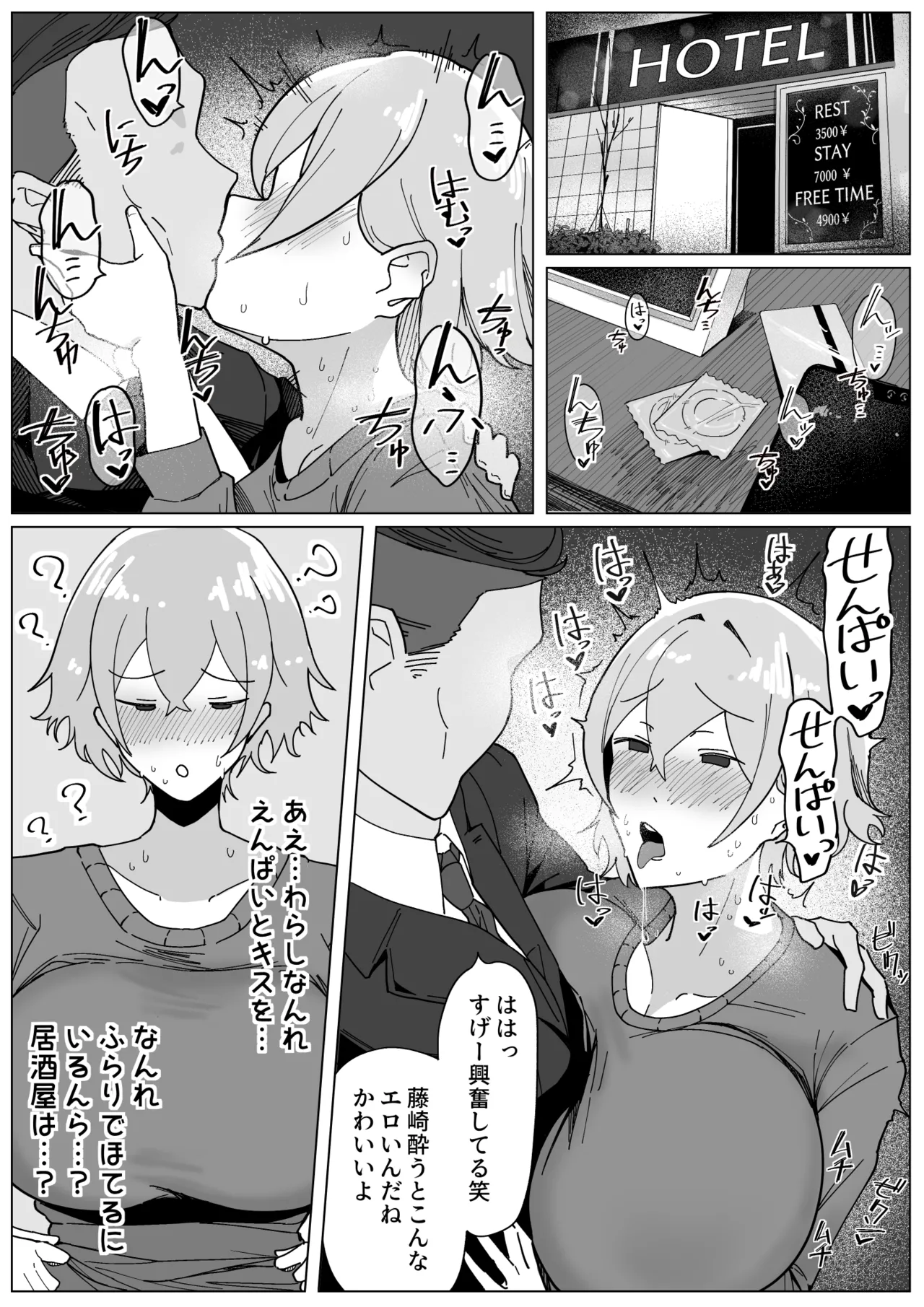 製薬会社に勤めているJカップ爆乳OLが会社のヤリチン上司に飲みに誘われ、酔わされてホテルへお持ち帰りされるお Page.2