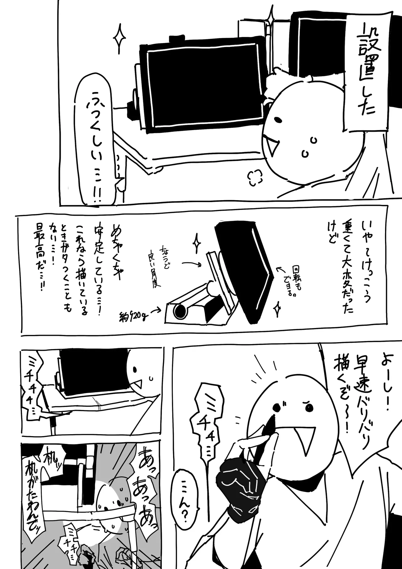 suiちゃんの接待記録 Page.21