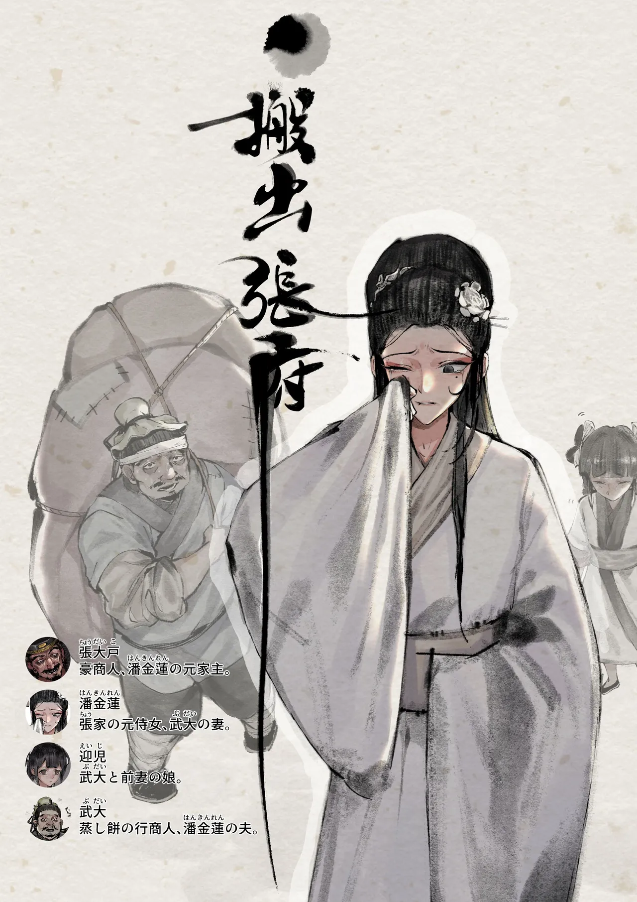 金瓶梅 Page.10