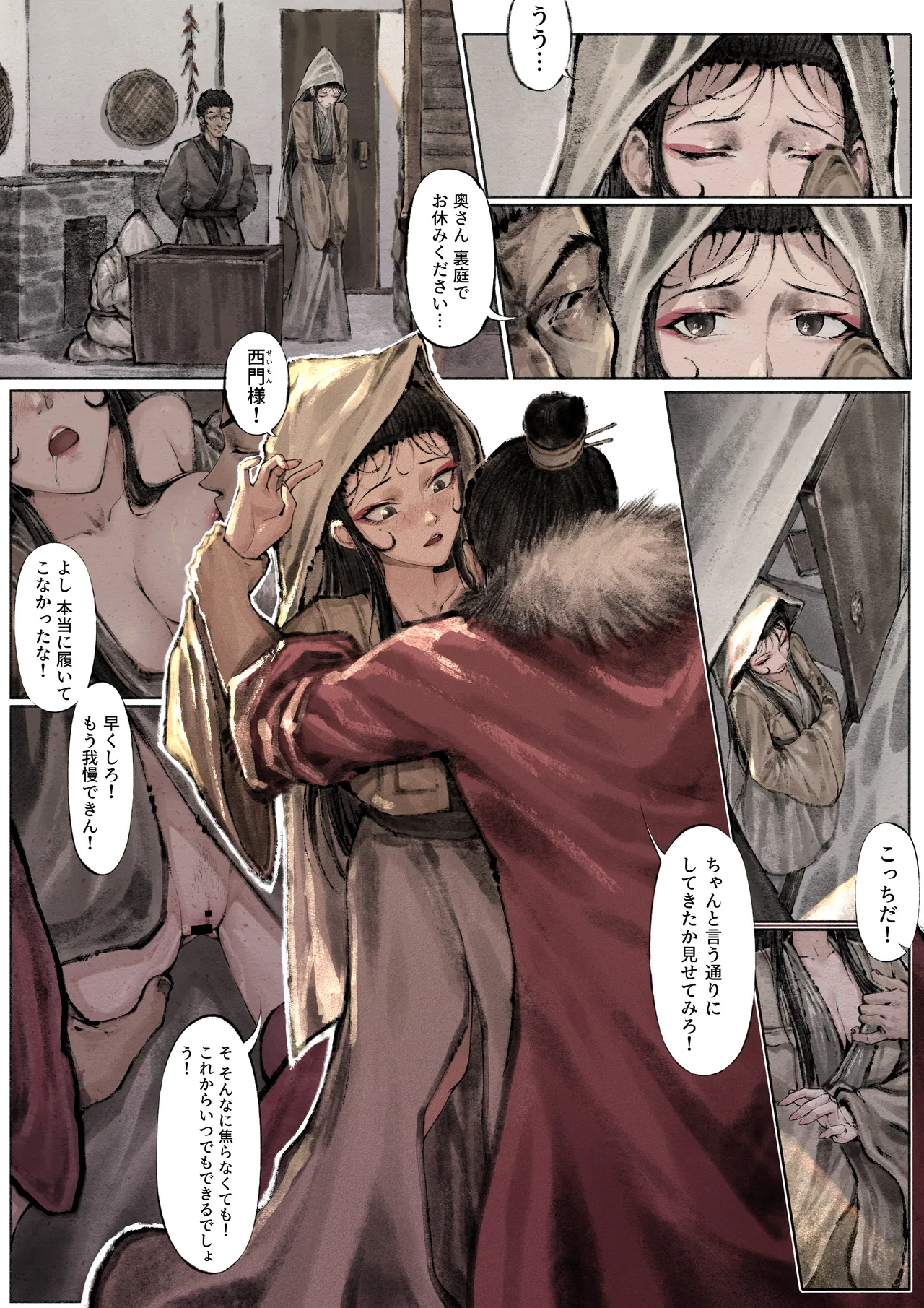 金瓶梅 Page.104