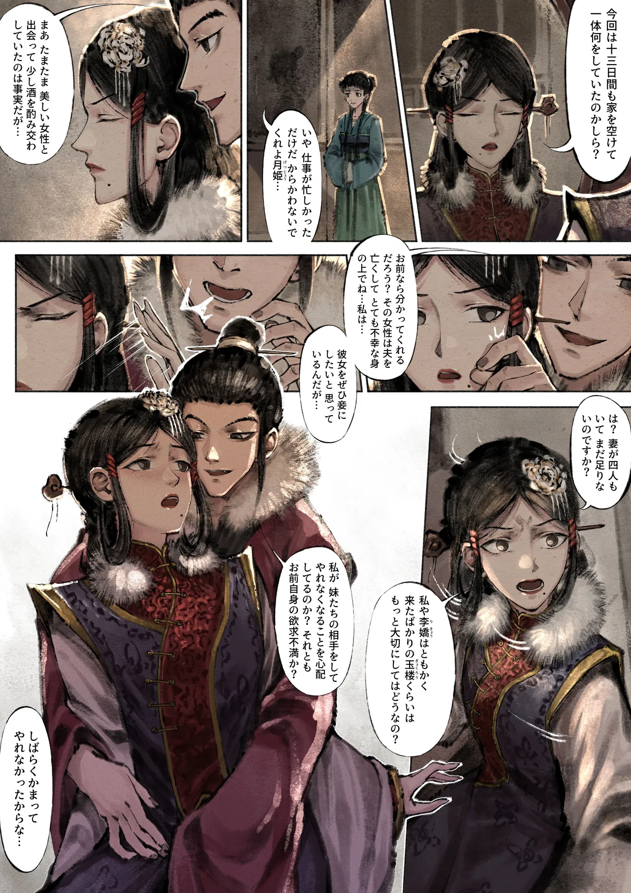 金瓶梅 Page.112