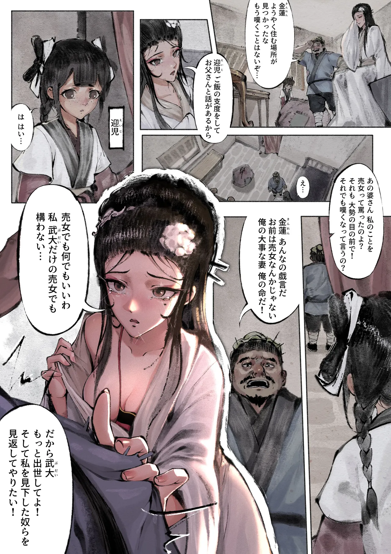 金瓶梅 Page.12