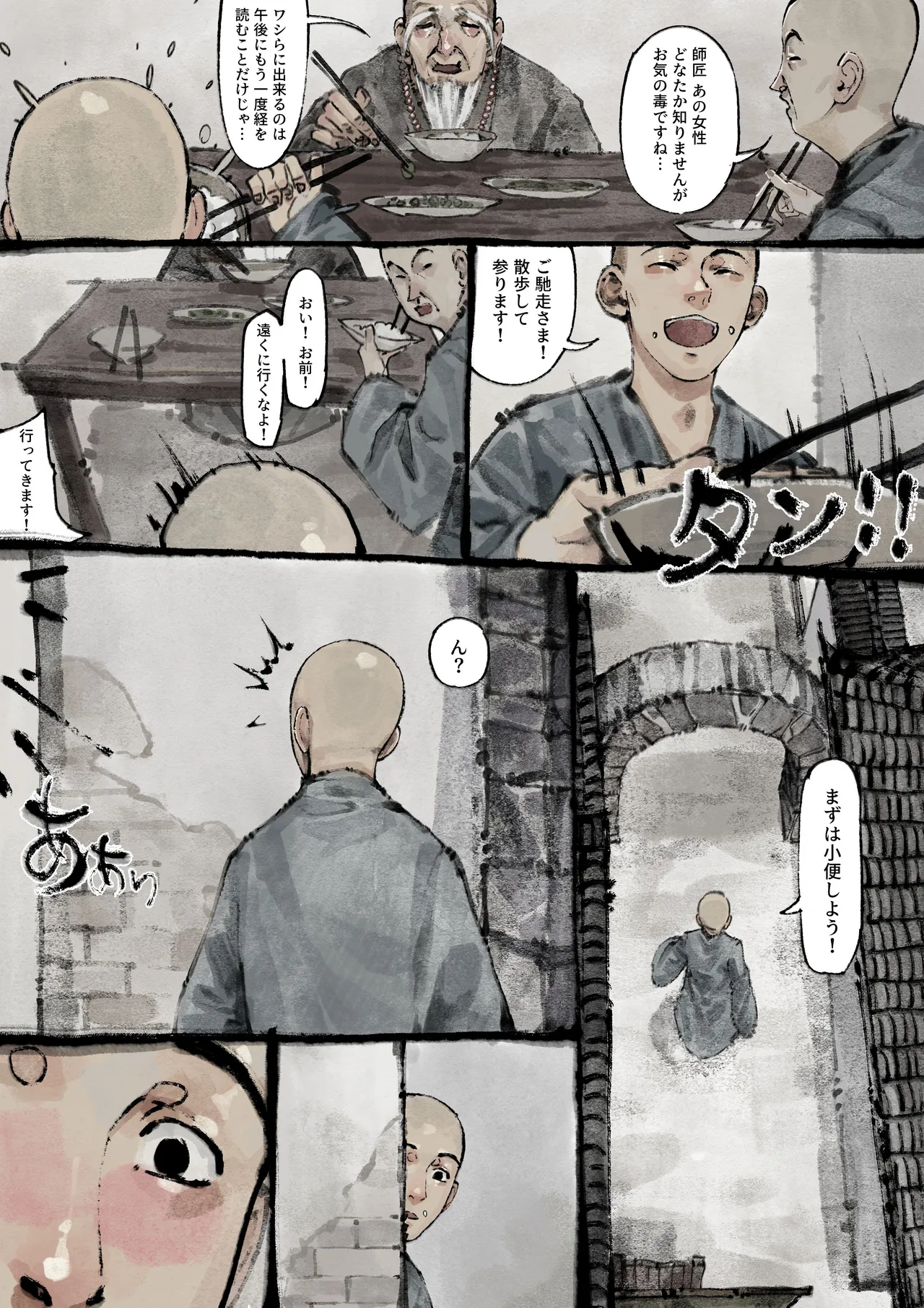 金瓶梅 Page.128