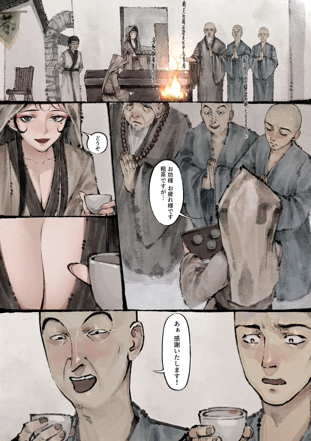 金瓶梅 Page.133