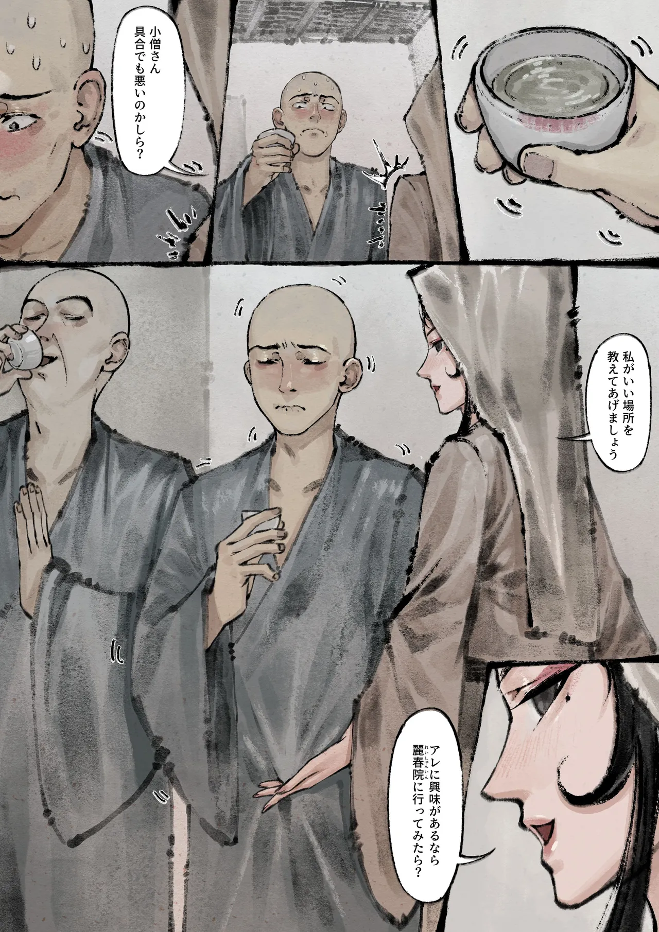 金瓶梅 Page.134