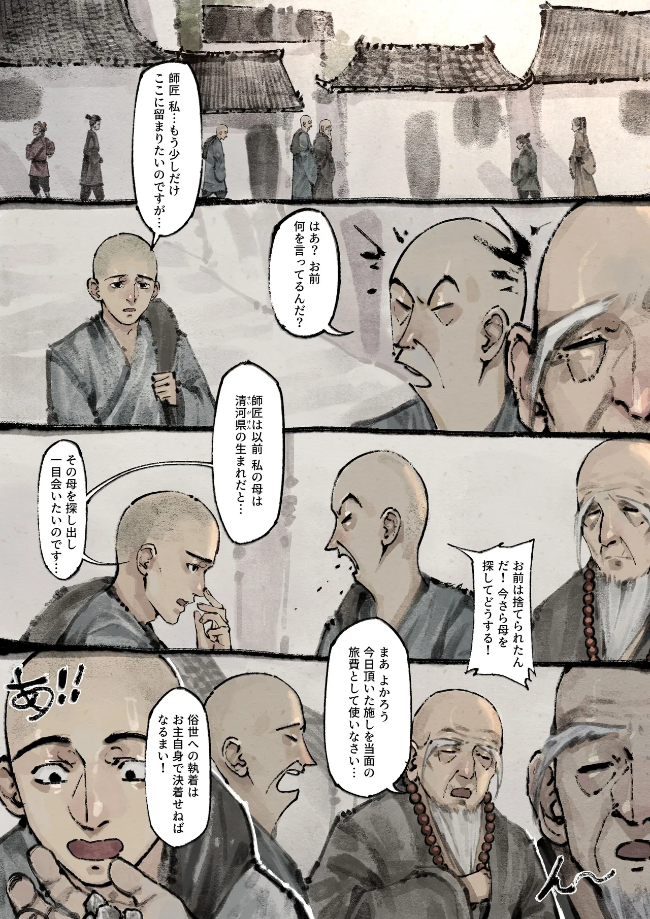 金瓶梅 Page.136