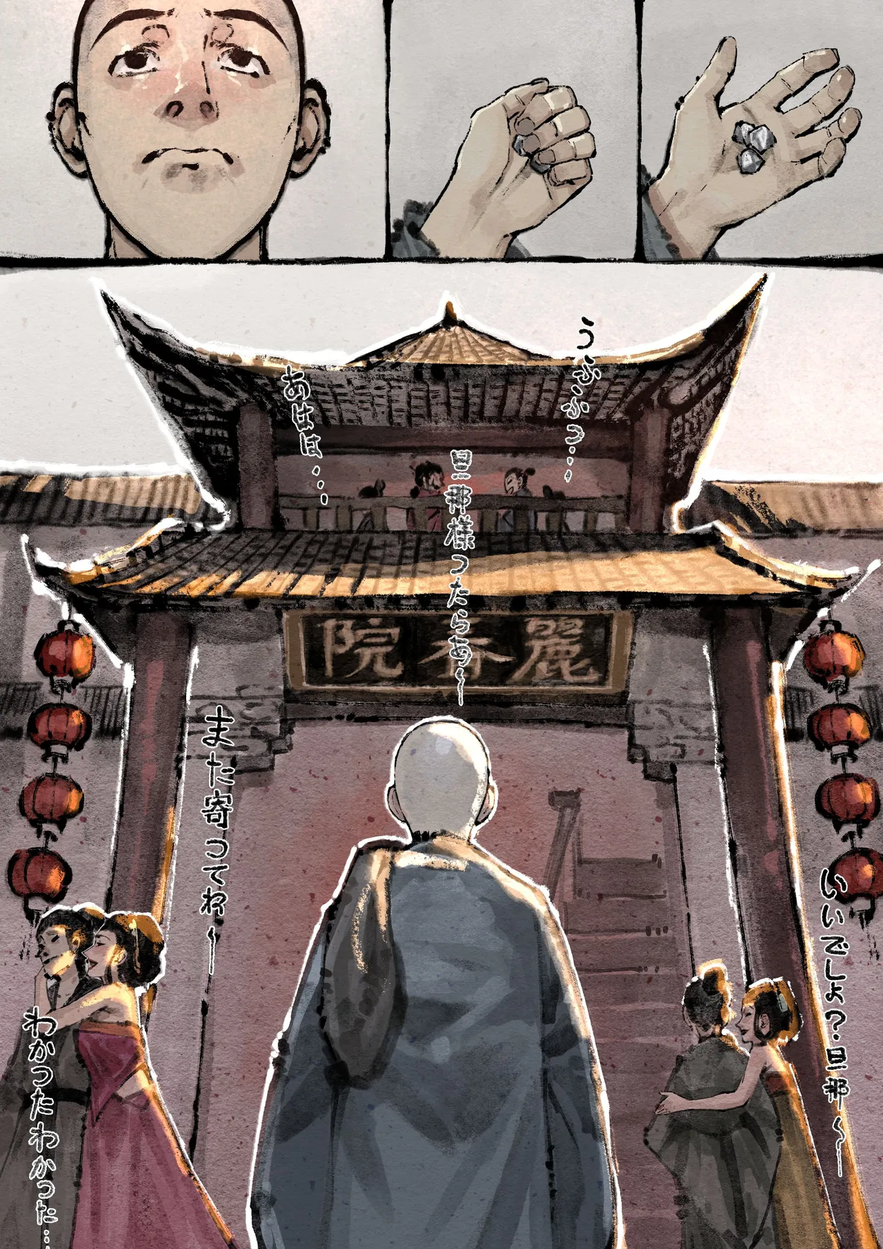 金瓶梅 Page.137