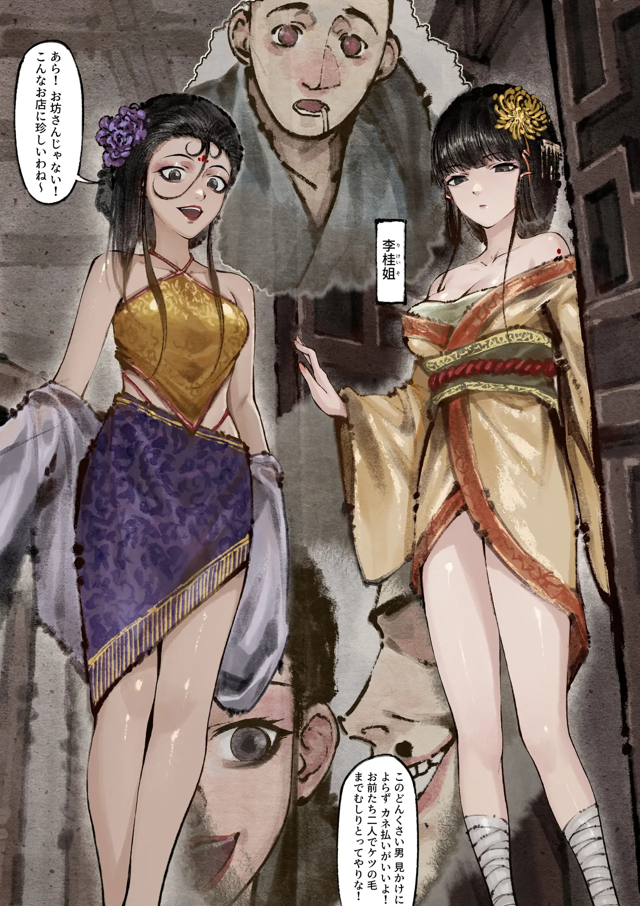 金瓶梅 Page.139