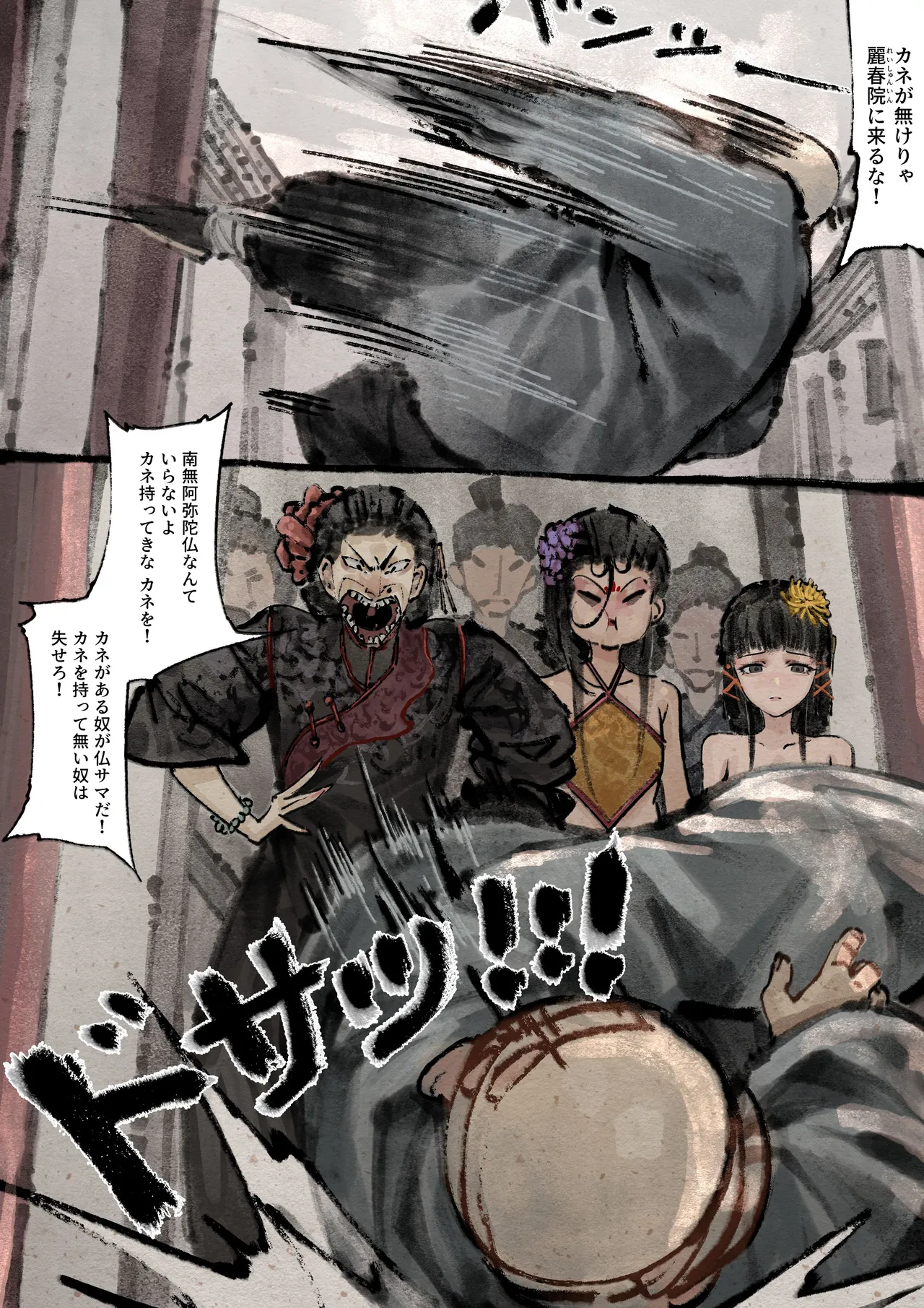 金瓶梅 Page.147