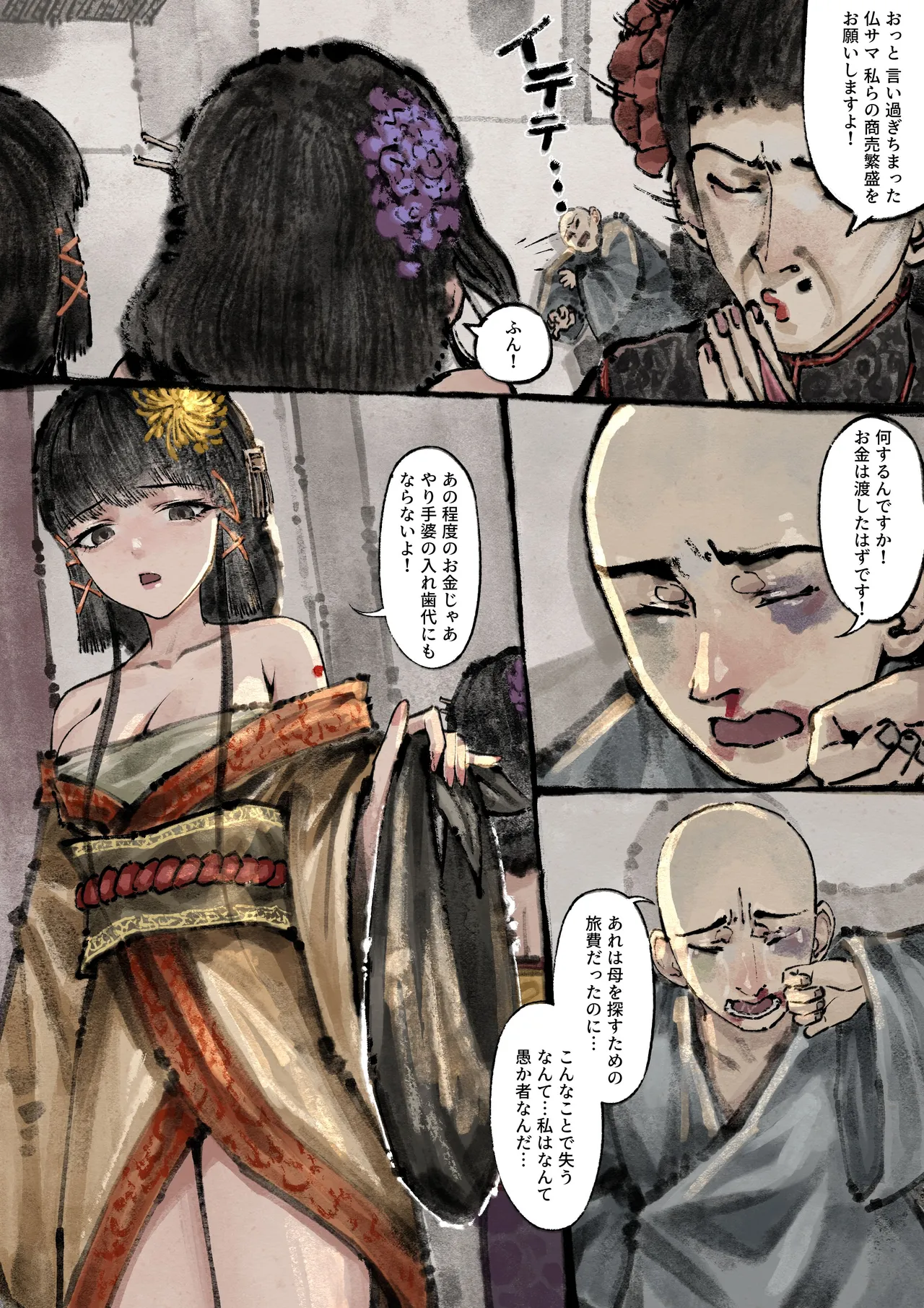 金瓶梅 Page.148
