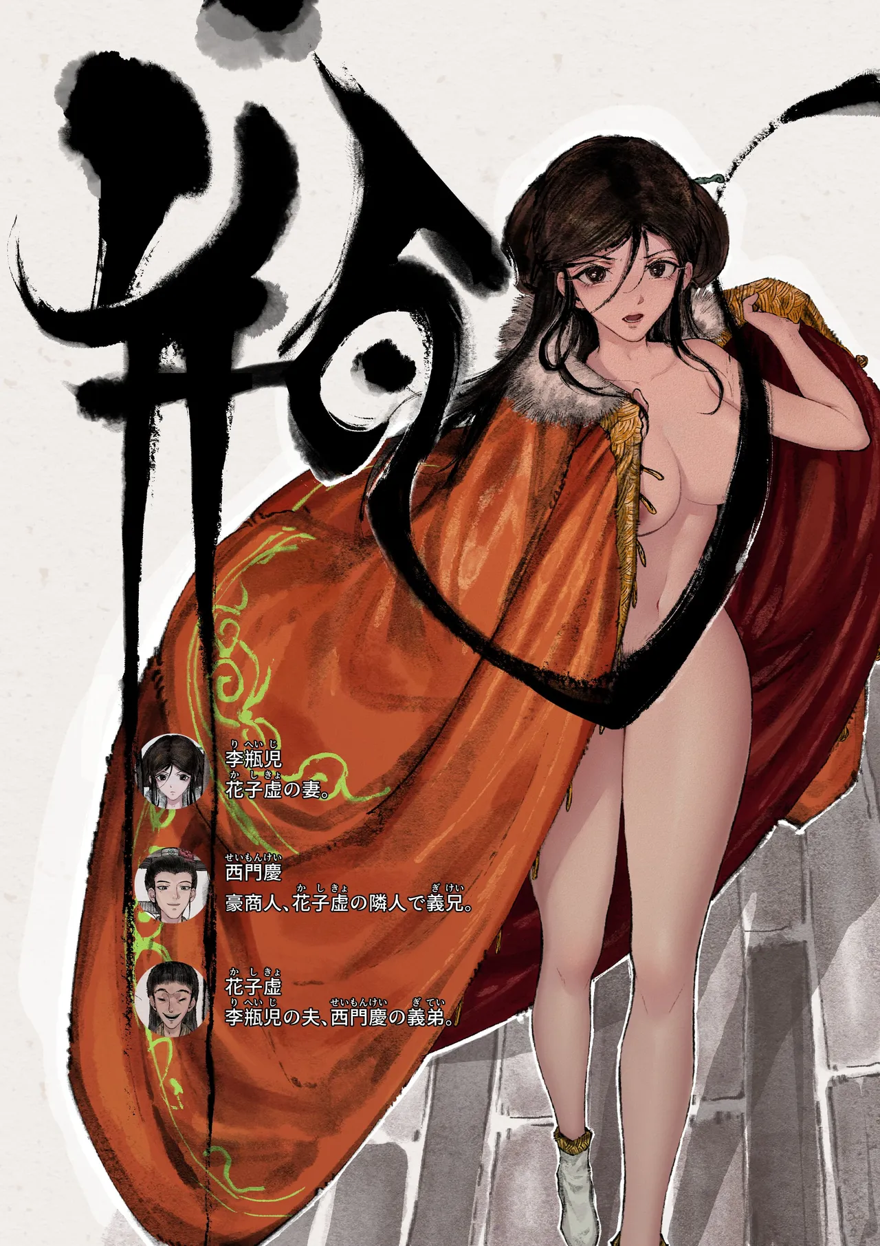 金瓶梅 Page.16
