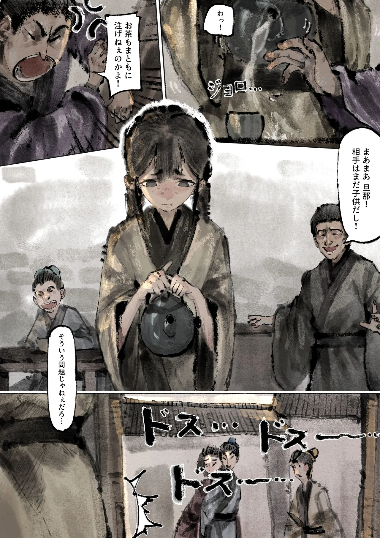 金瓶梅 Page.164