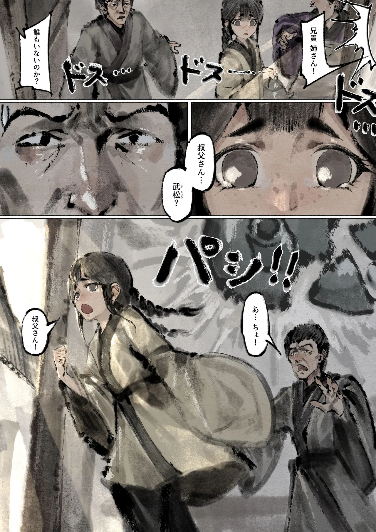 金瓶梅 Page.165