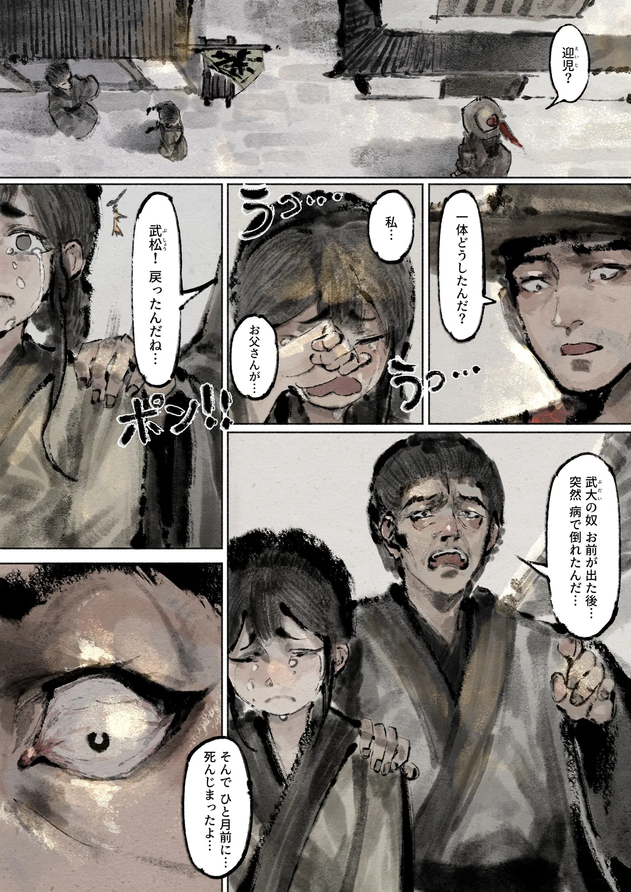 金瓶梅 Page.167
