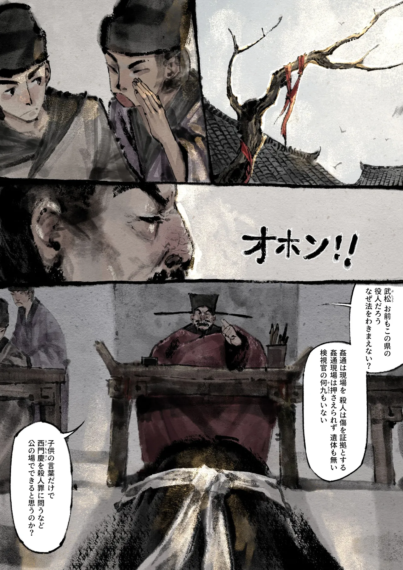 金瓶梅 Page.179