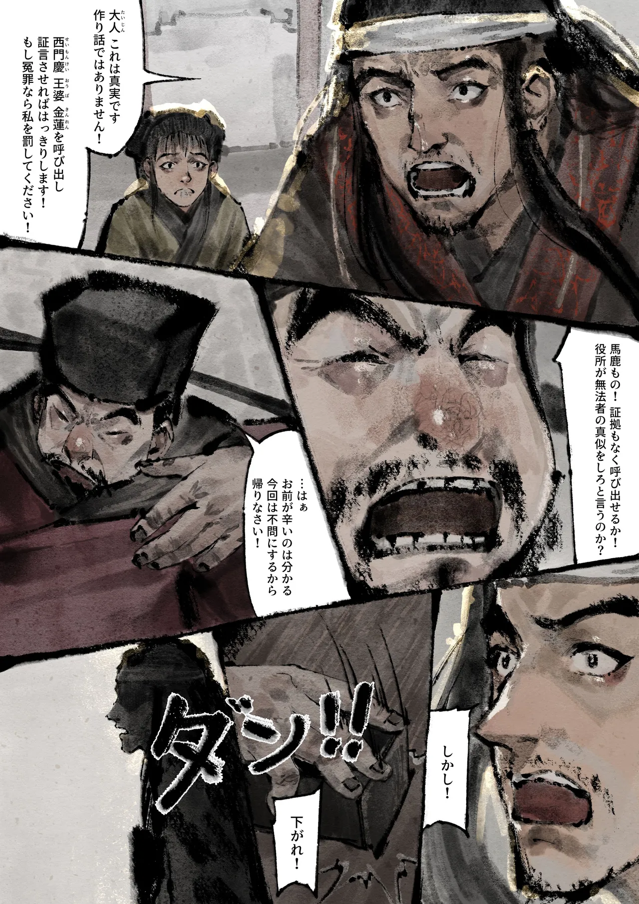 金瓶梅 Page.180