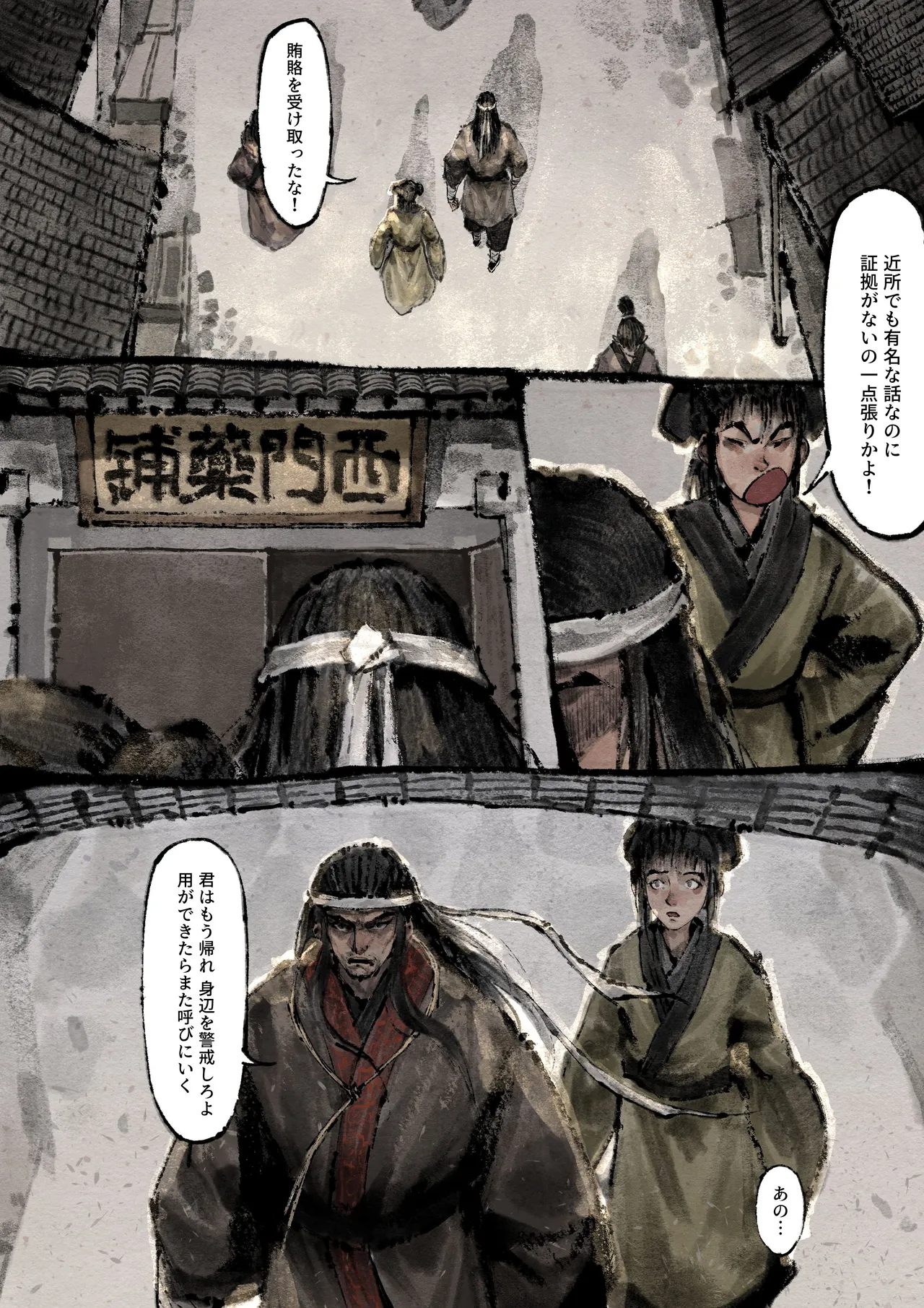 金瓶梅 Page.183