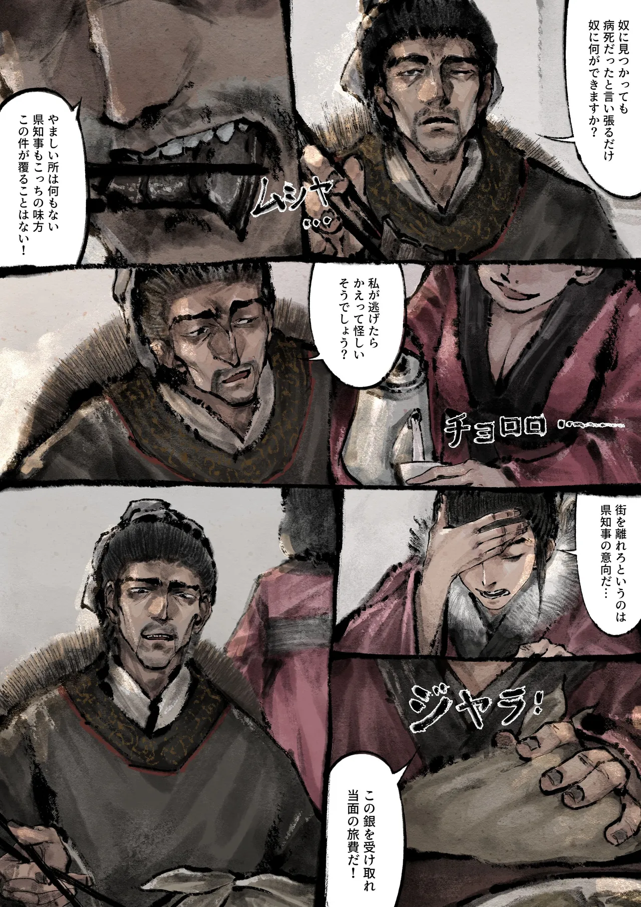 金瓶梅 Page.187