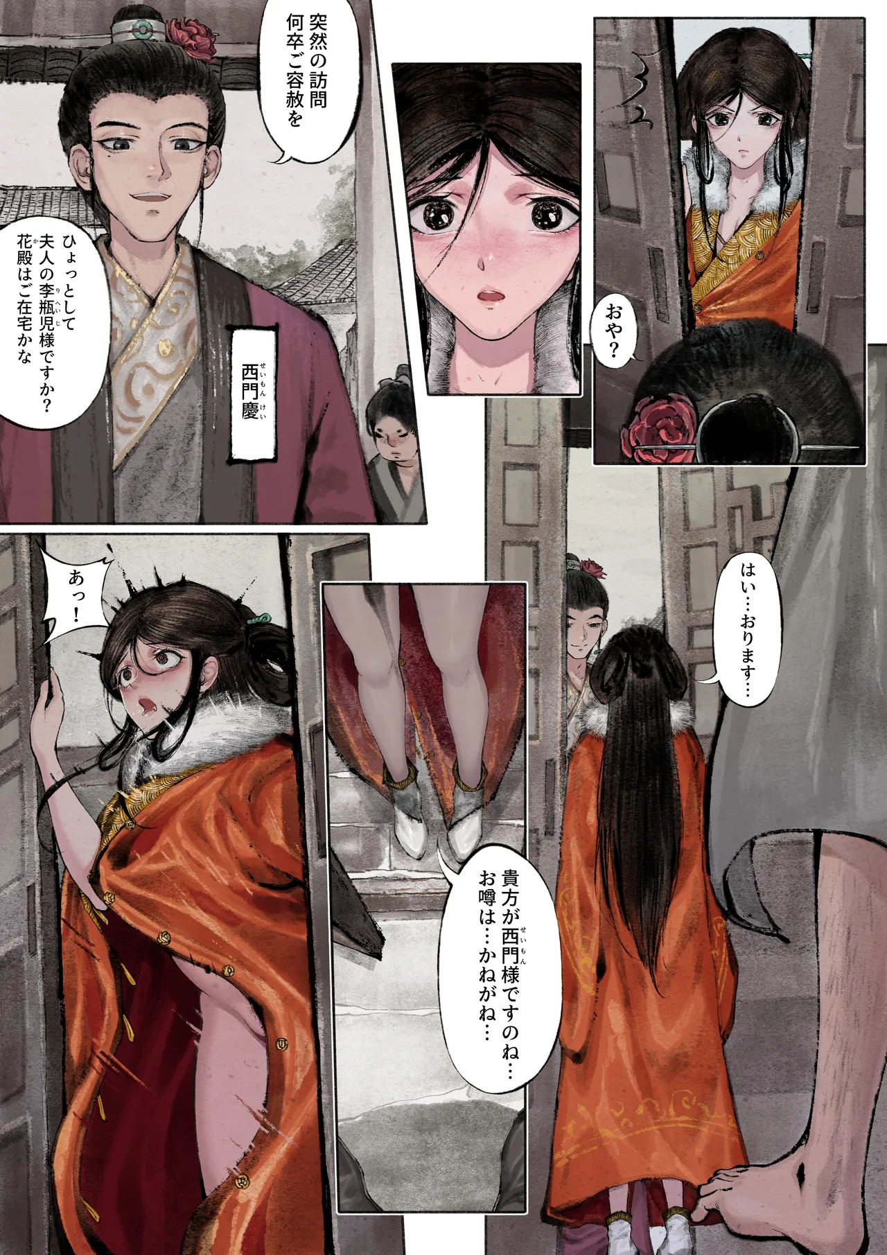 金瓶梅 Page.19