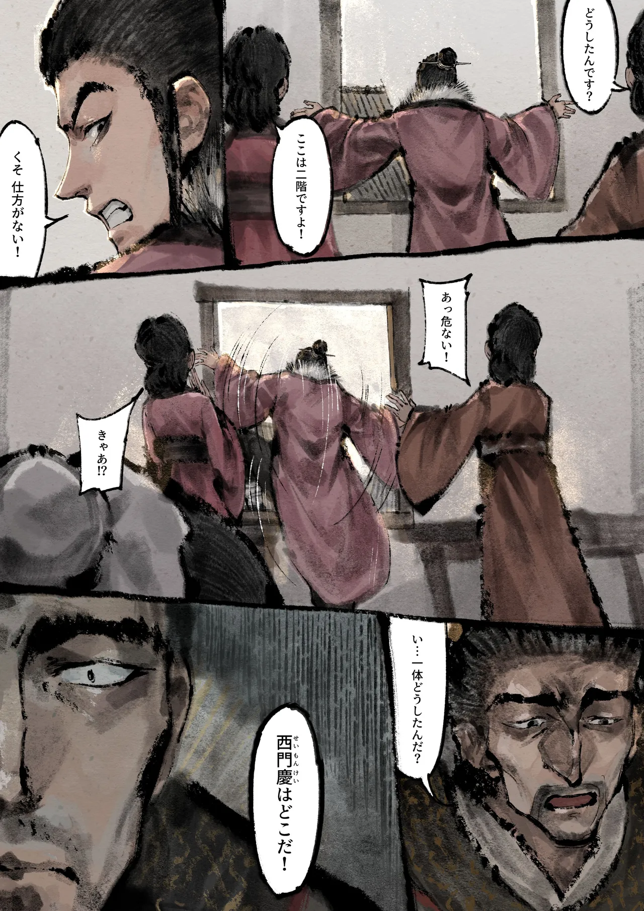 金瓶梅 Page.190