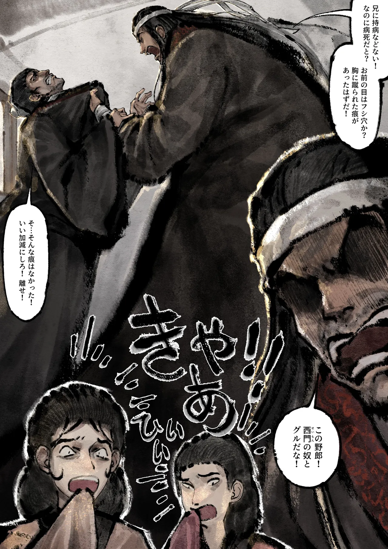 金瓶梅 Page.195