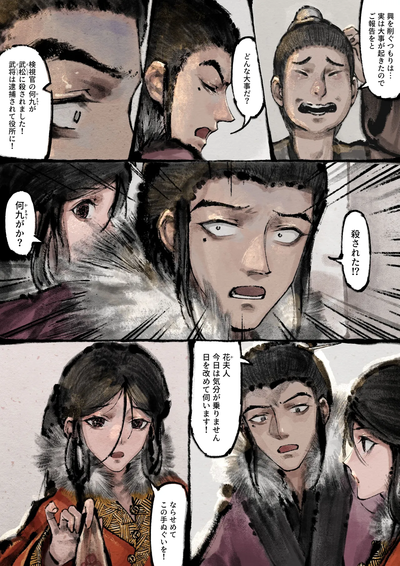 金瓶梅 Page.204