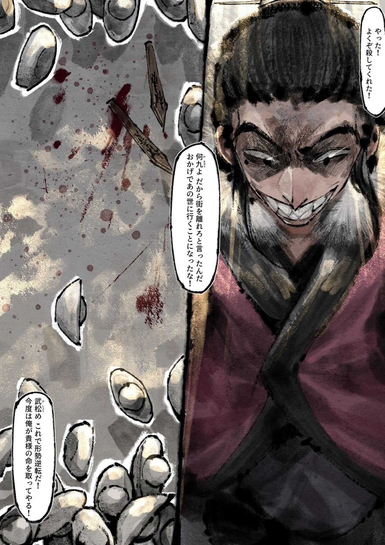 金瓶梅 Page.206