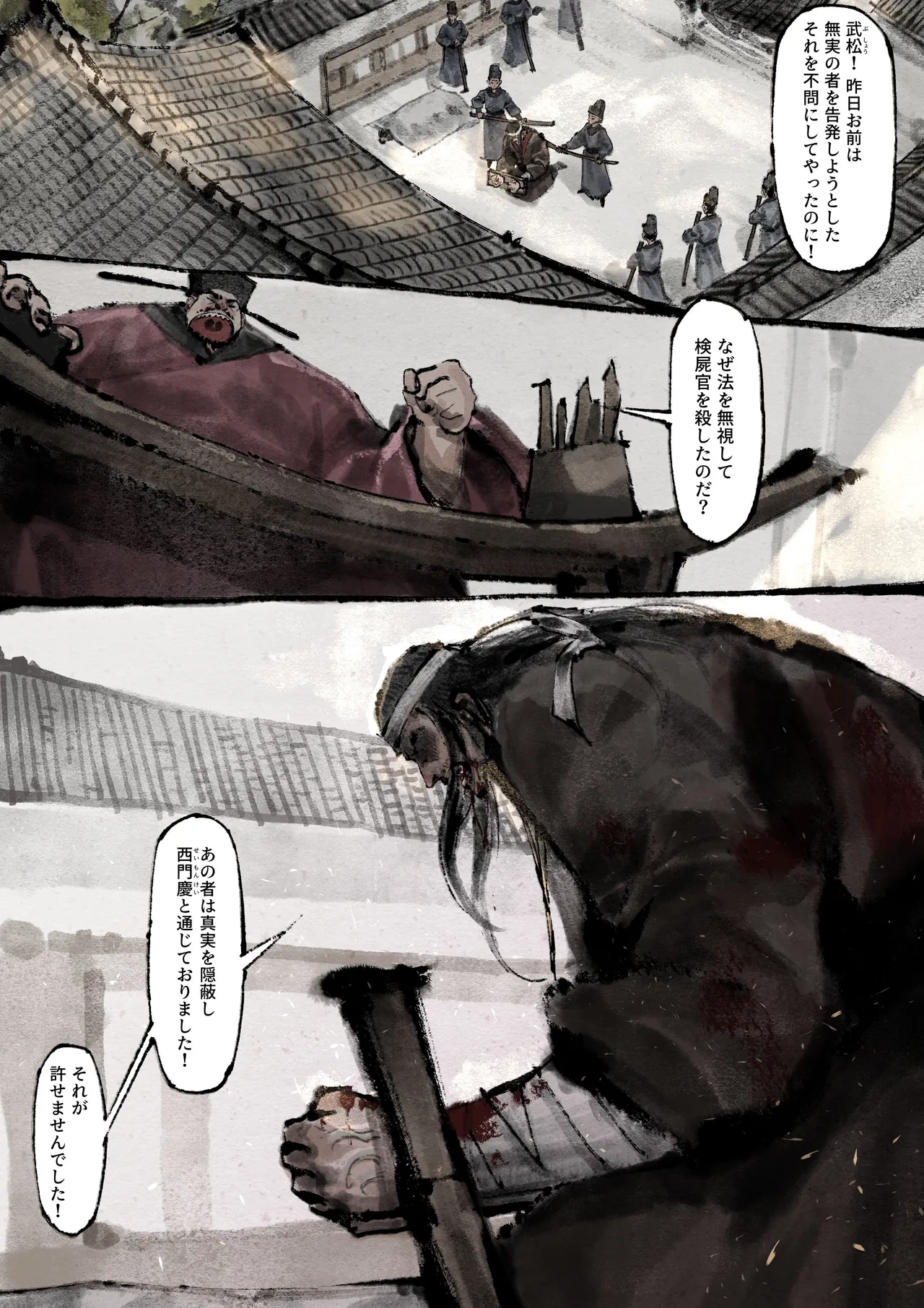 金瓶梅 Page.208