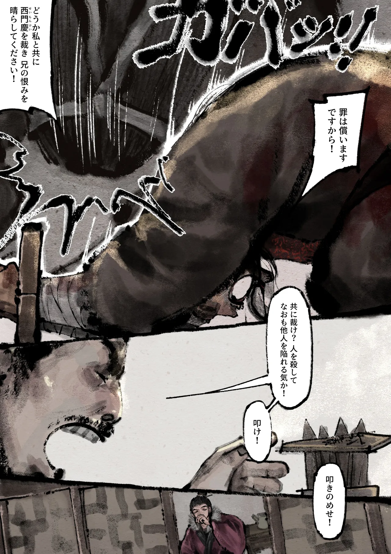金瓶梅 Page.209
