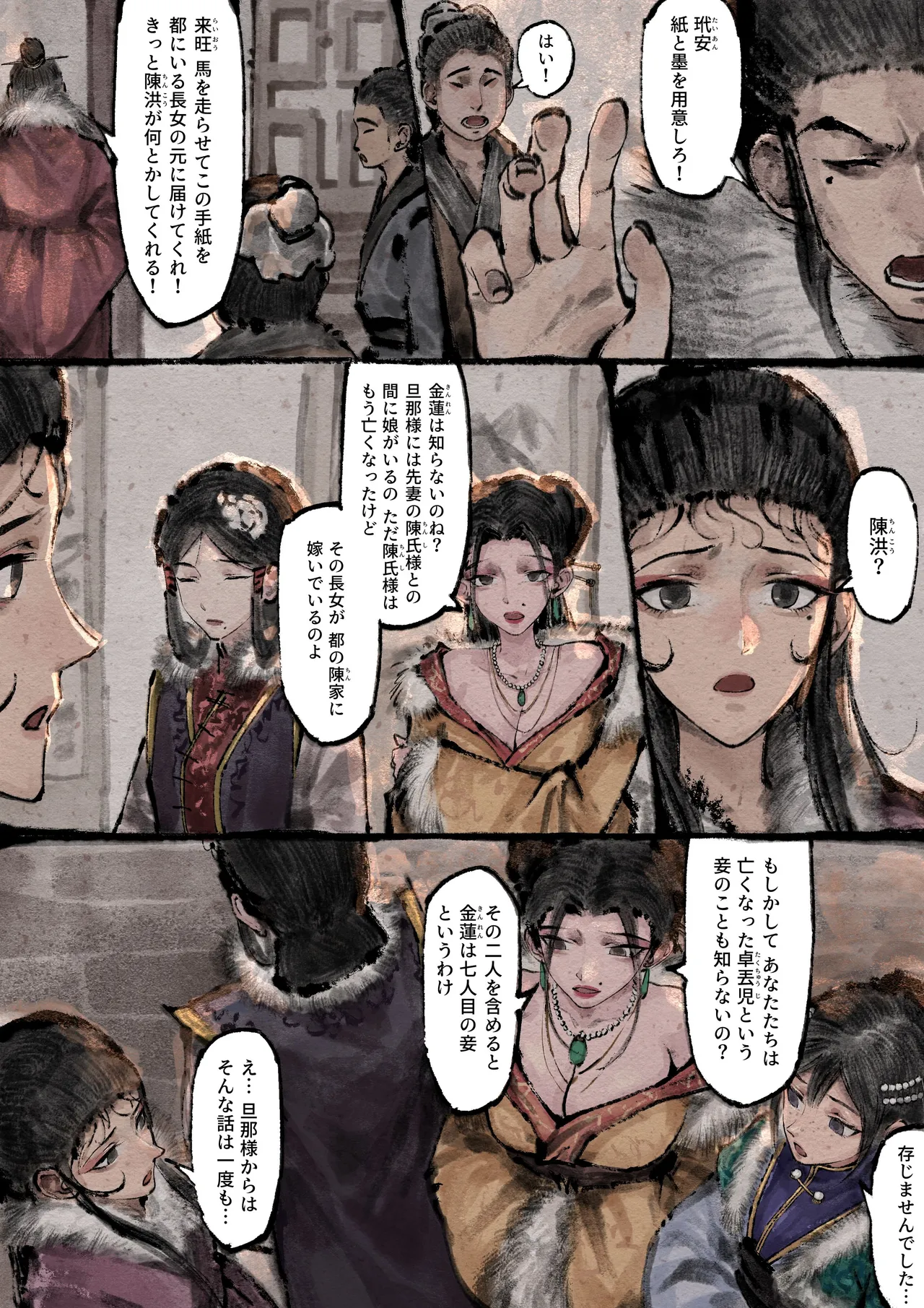金瓶梅 Page.221