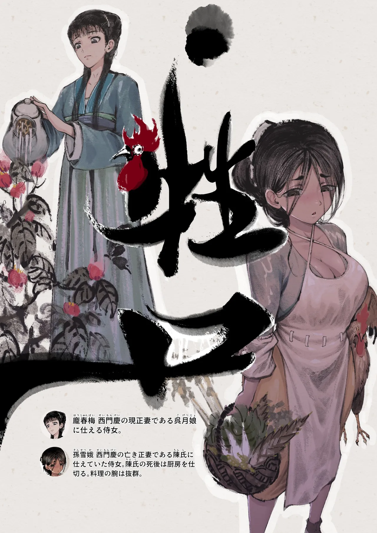 金瓶梅 Page.23