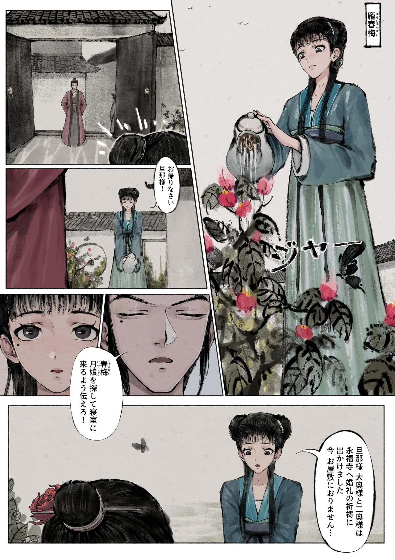 金瓶梅 Page.24