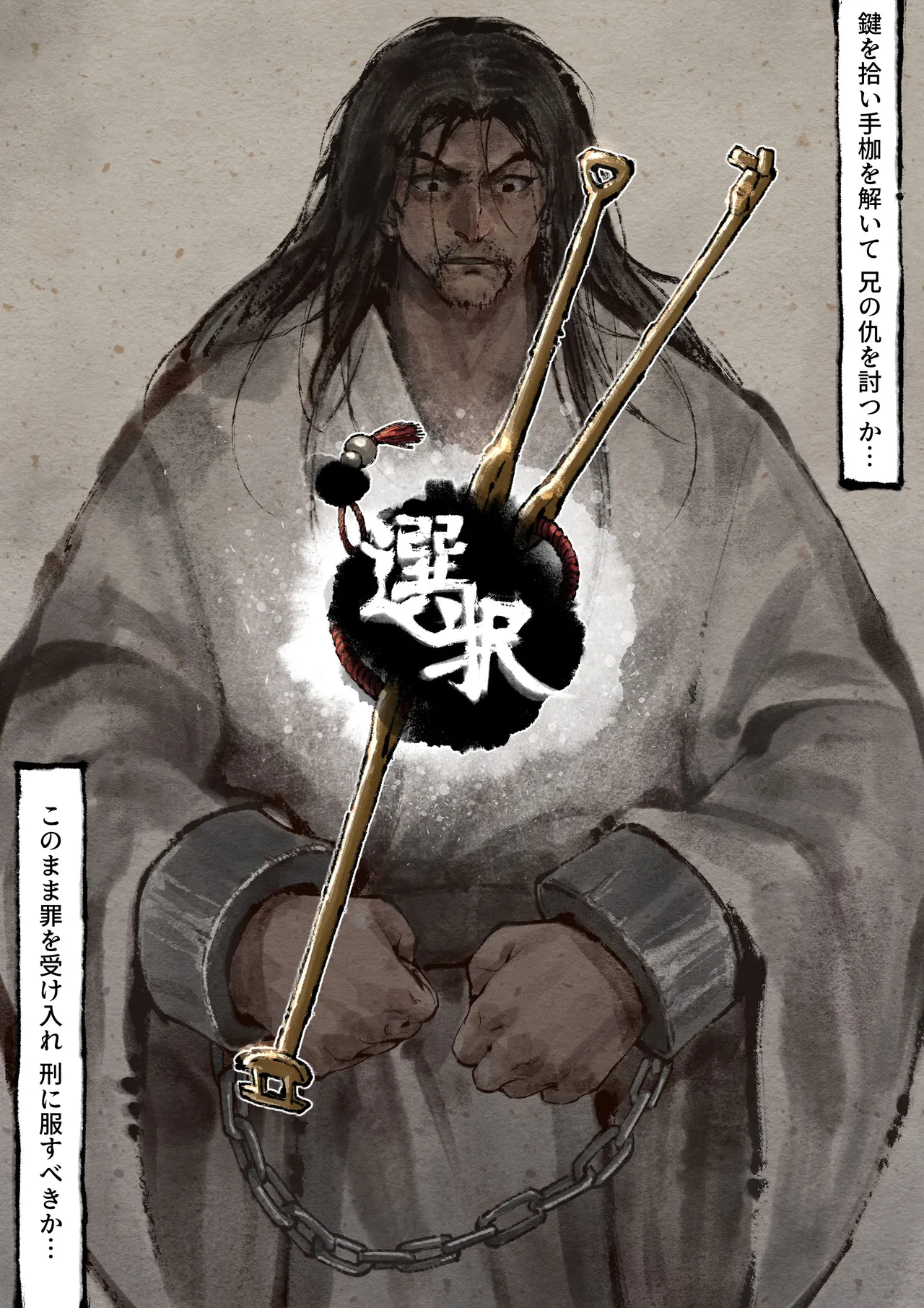 金瓶梅 Page.242