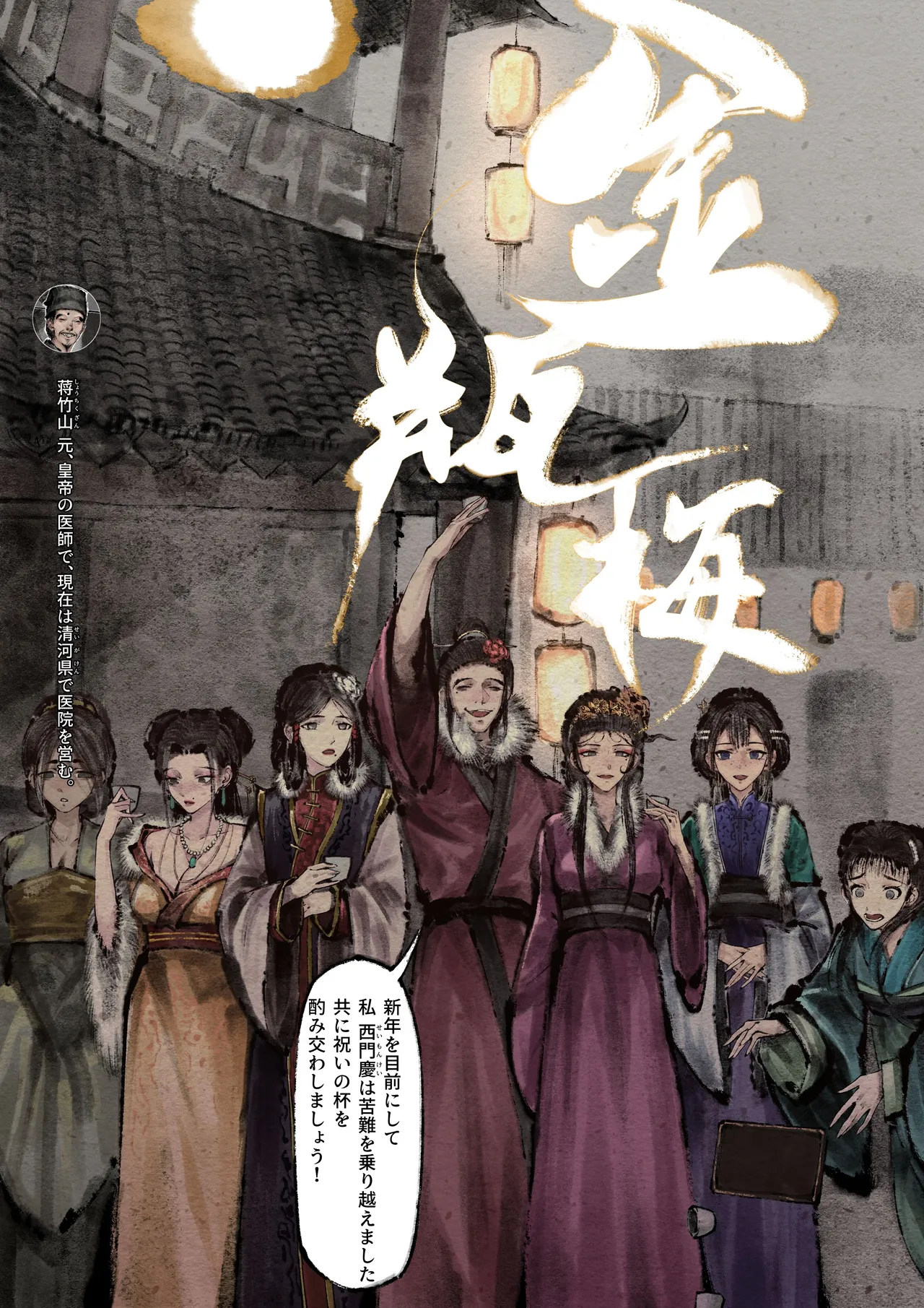金瓶梅 Page.243