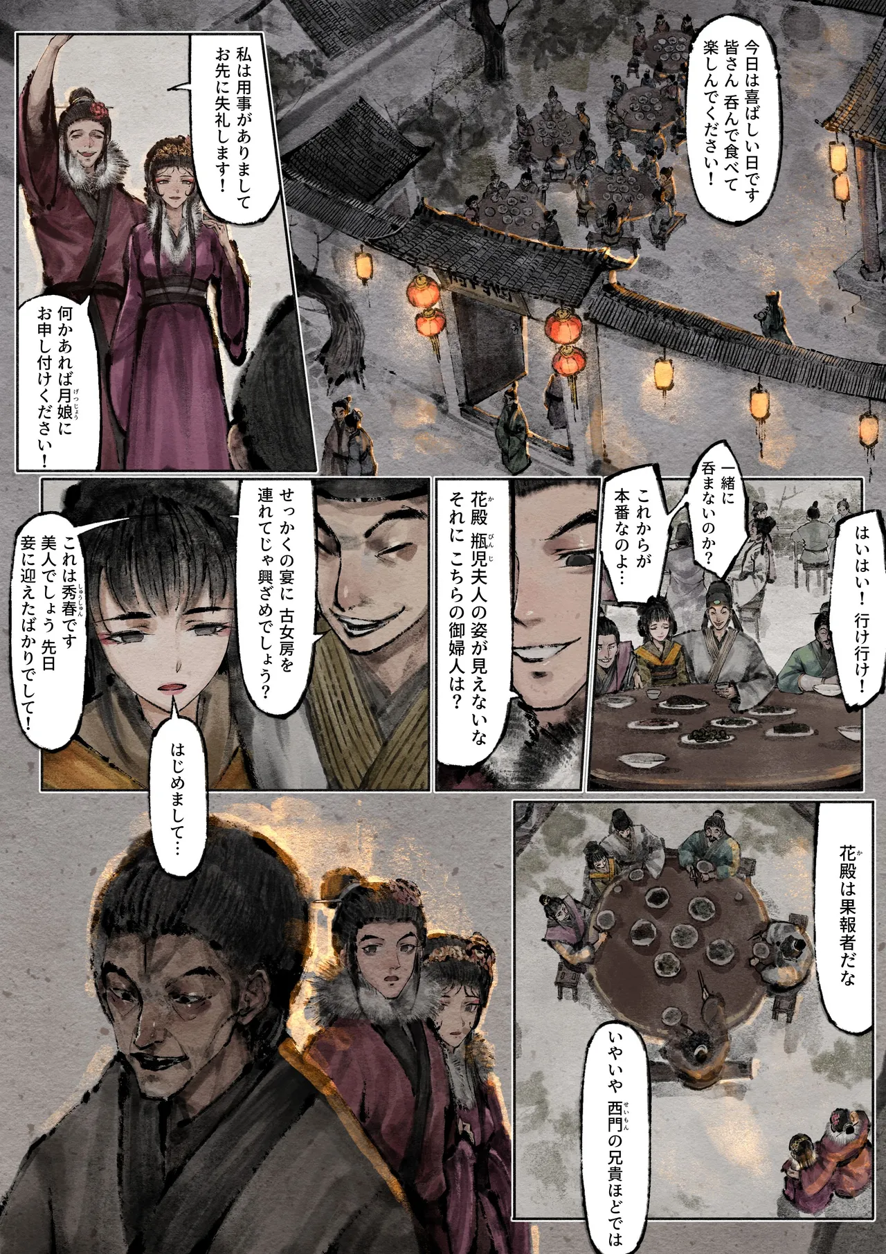 金瓶梅 Page.244