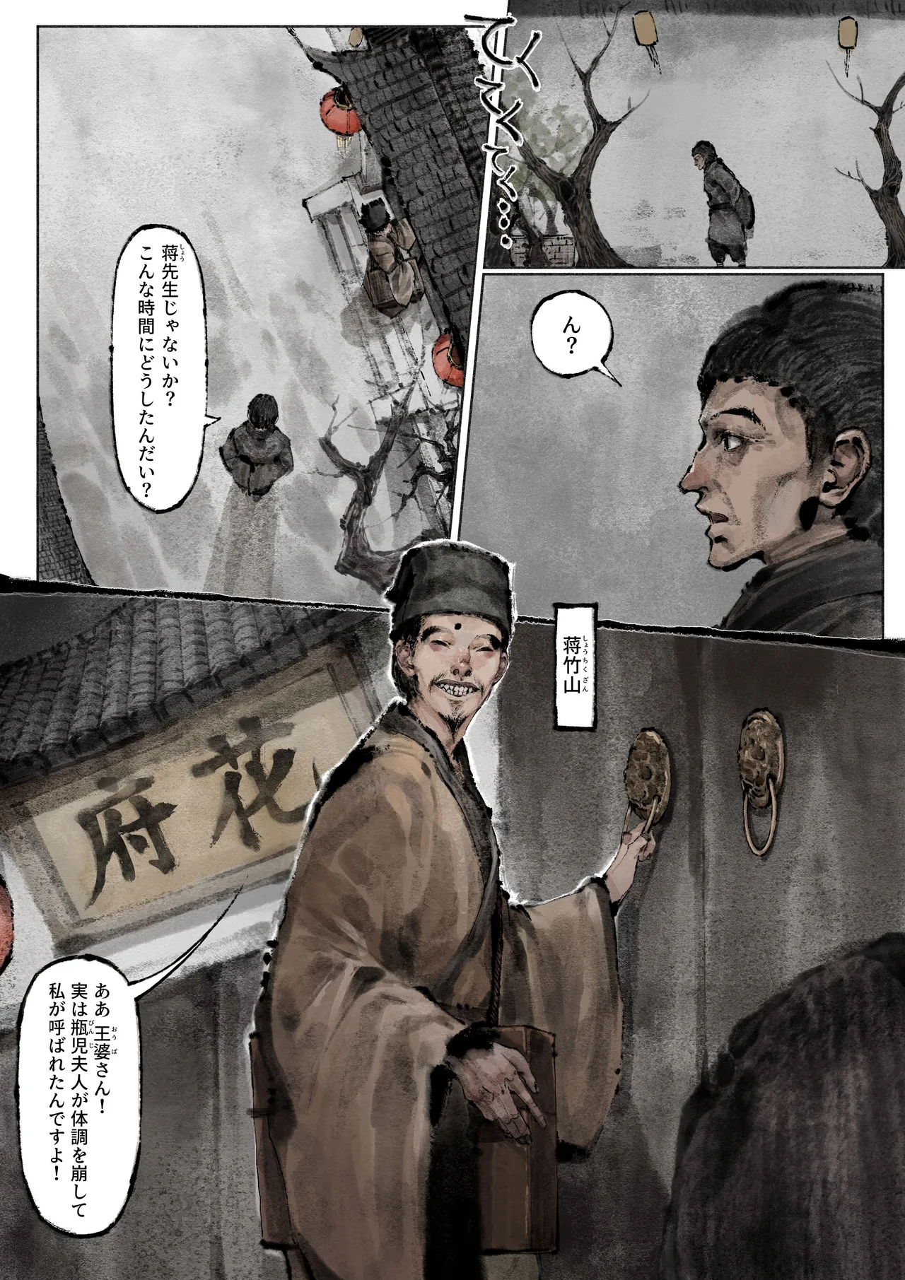 金瓶梅 Page.246