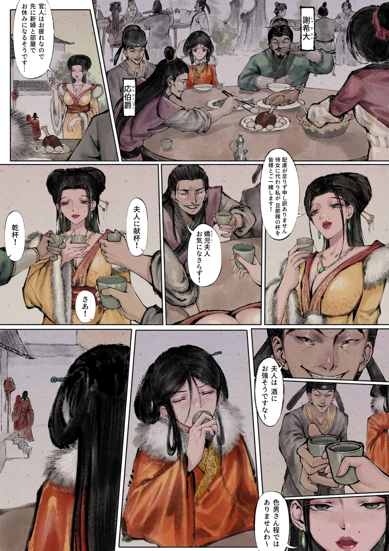 金瓶梅 Page.35