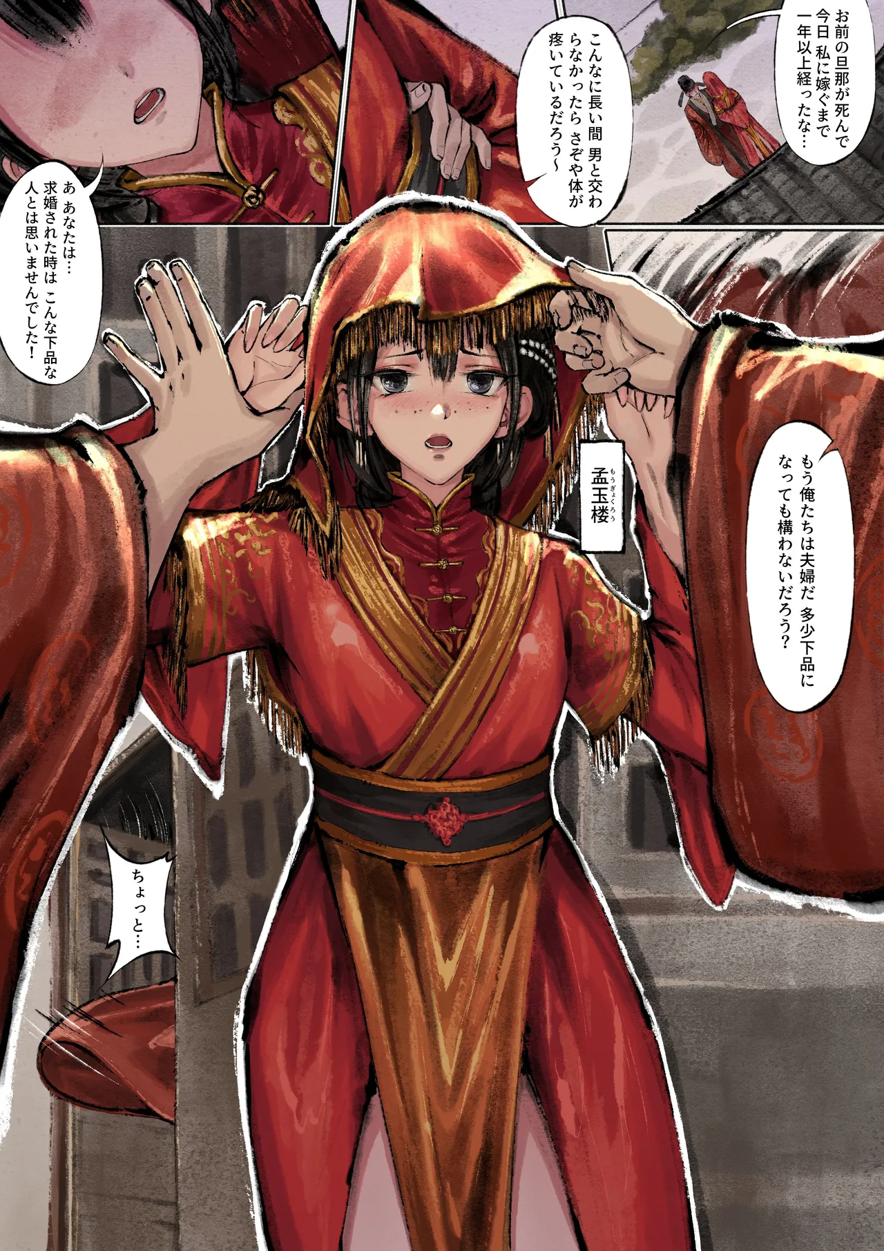 金瓶梅 Page.36