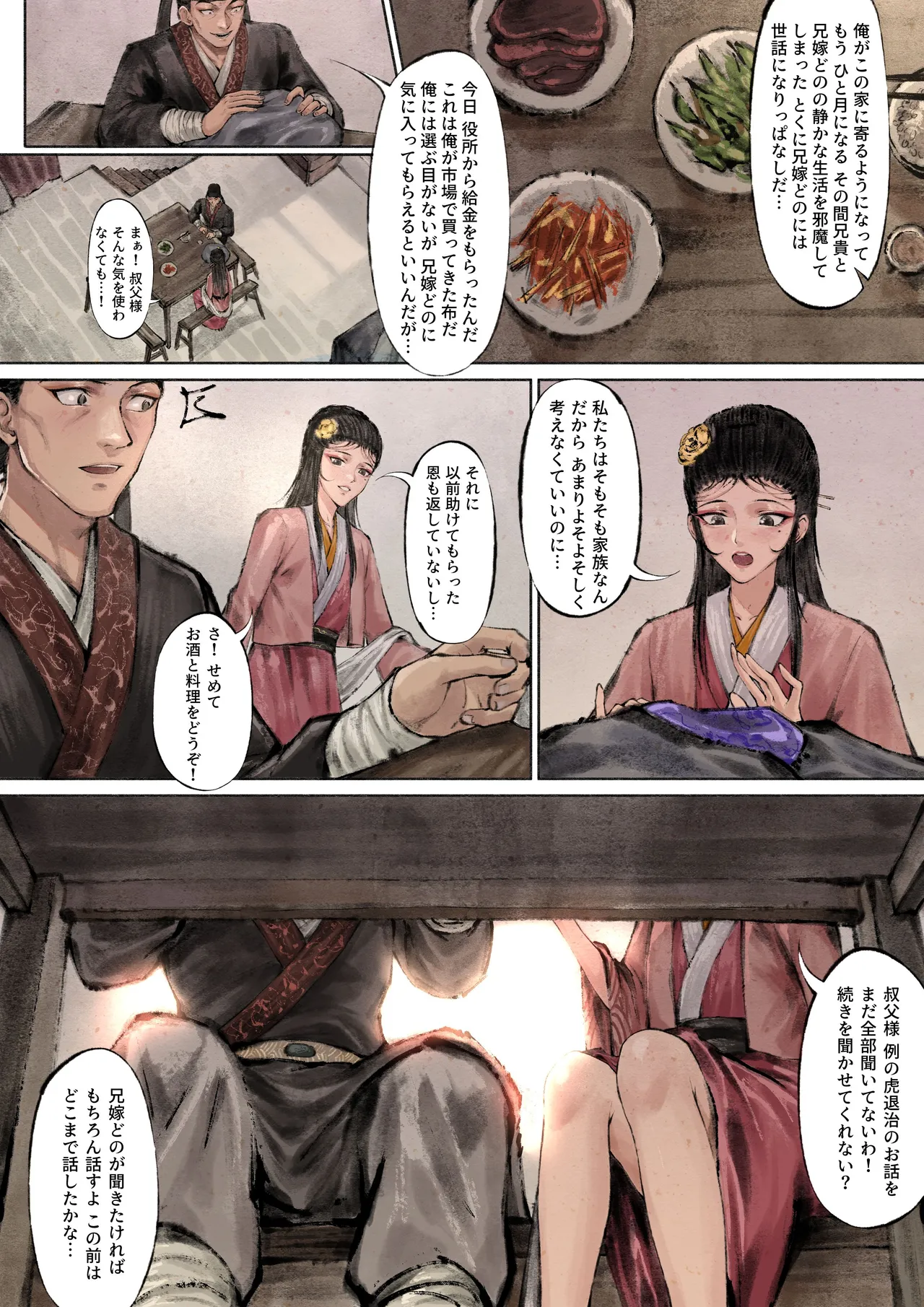 金瓶梅 Page.47
