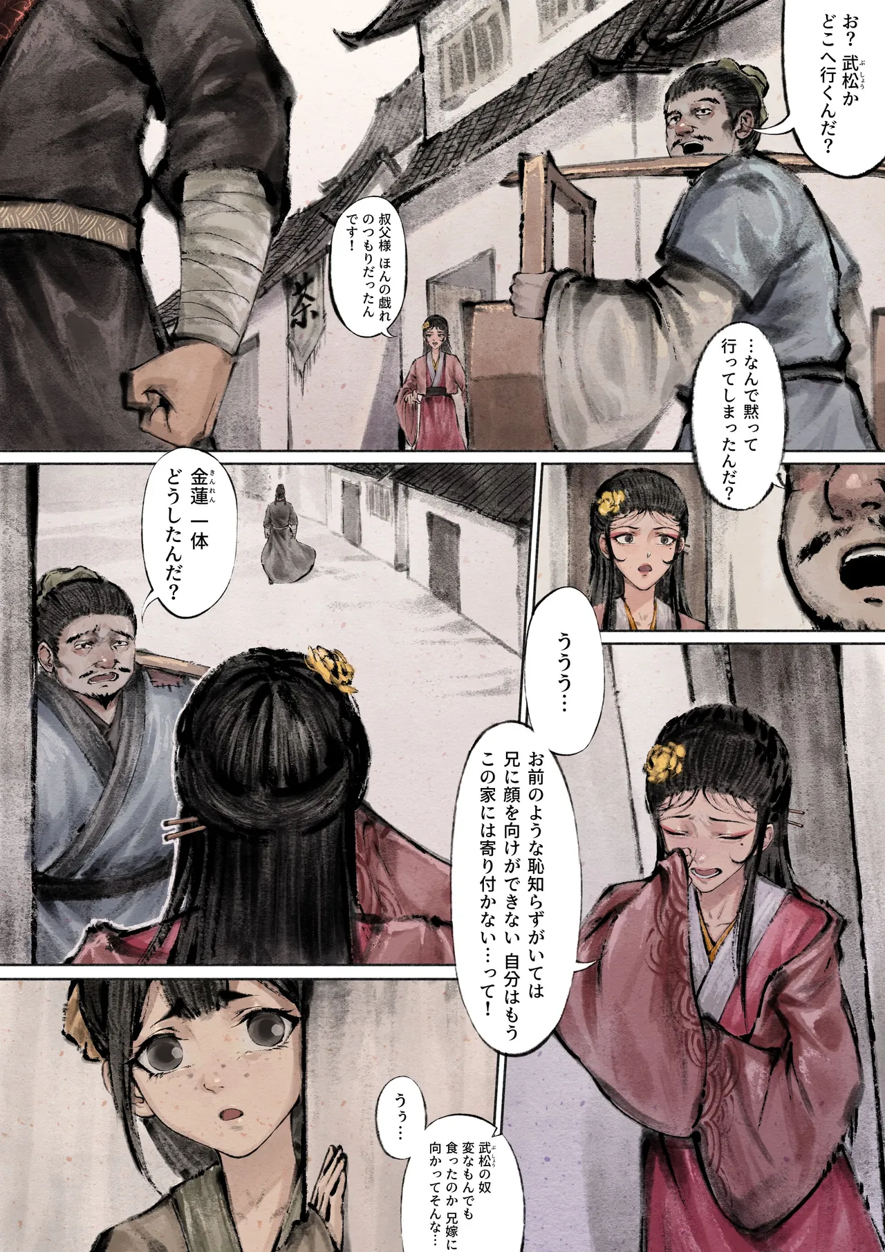 金瓶梅 Page.51