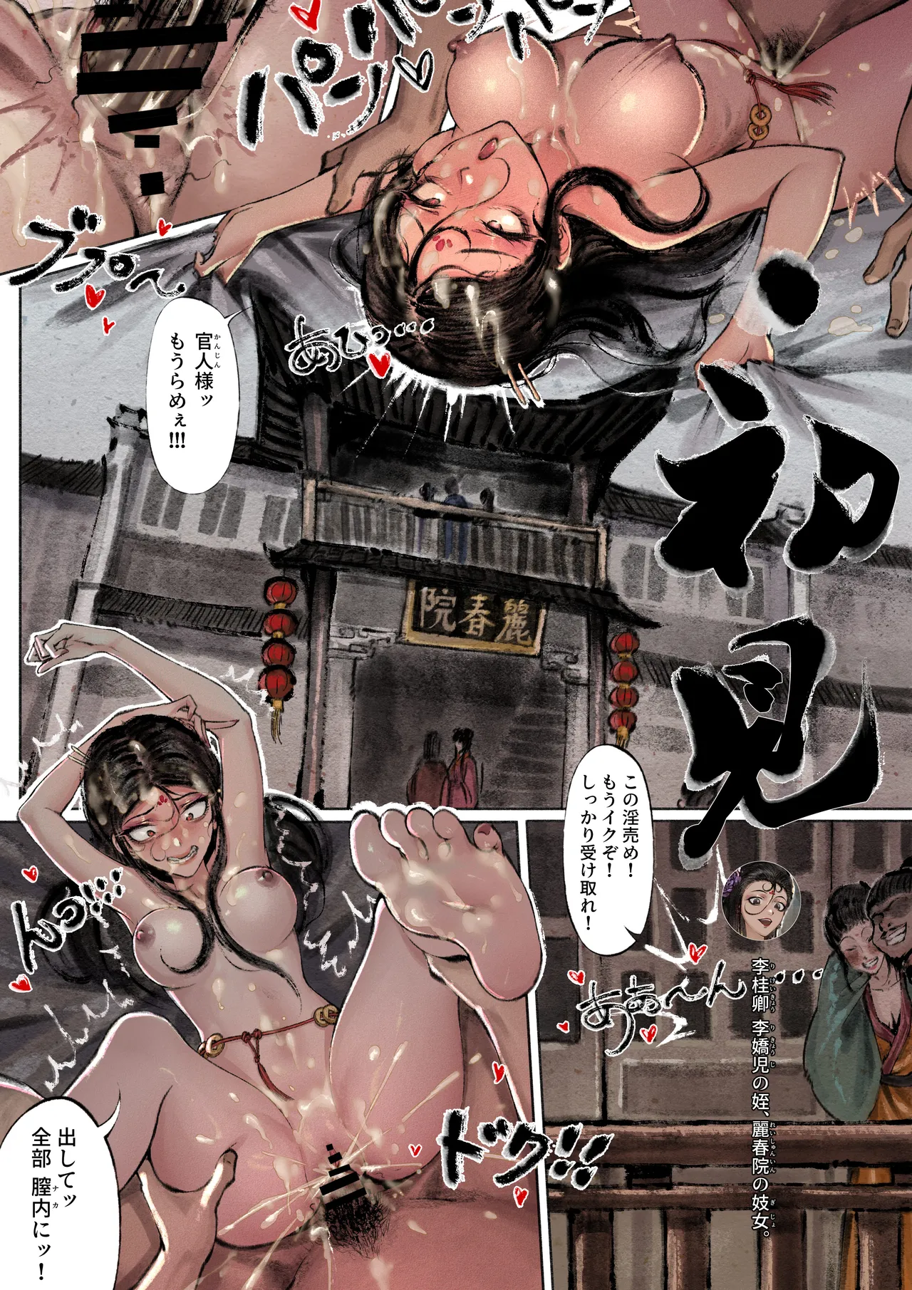 金瓶梅 Page.52