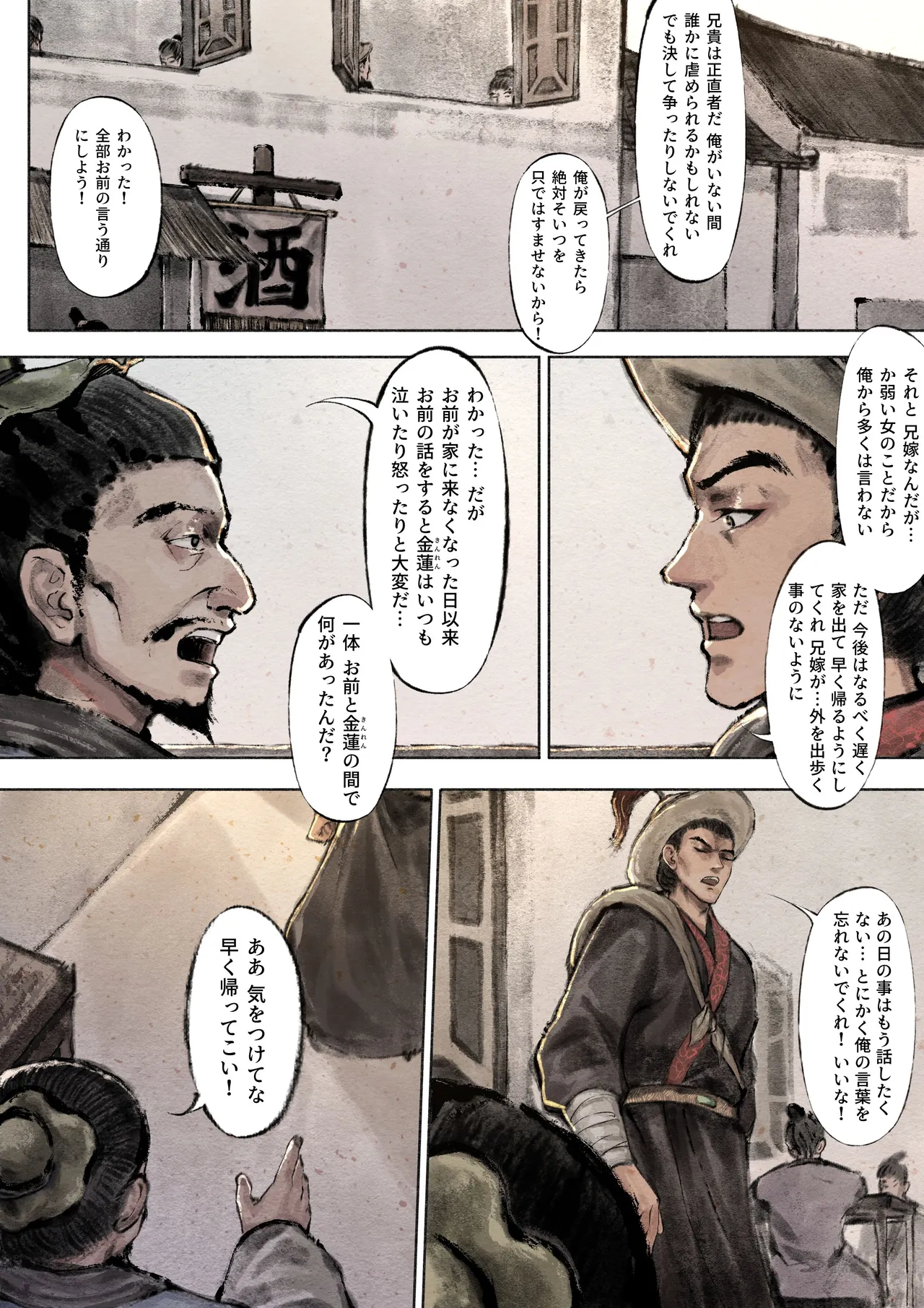 金瓶梅 Page.55