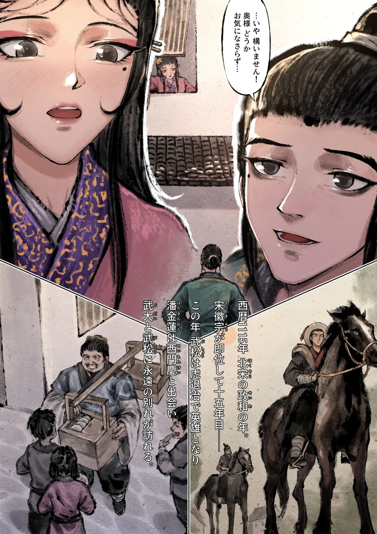 金瓶梅 Page.57