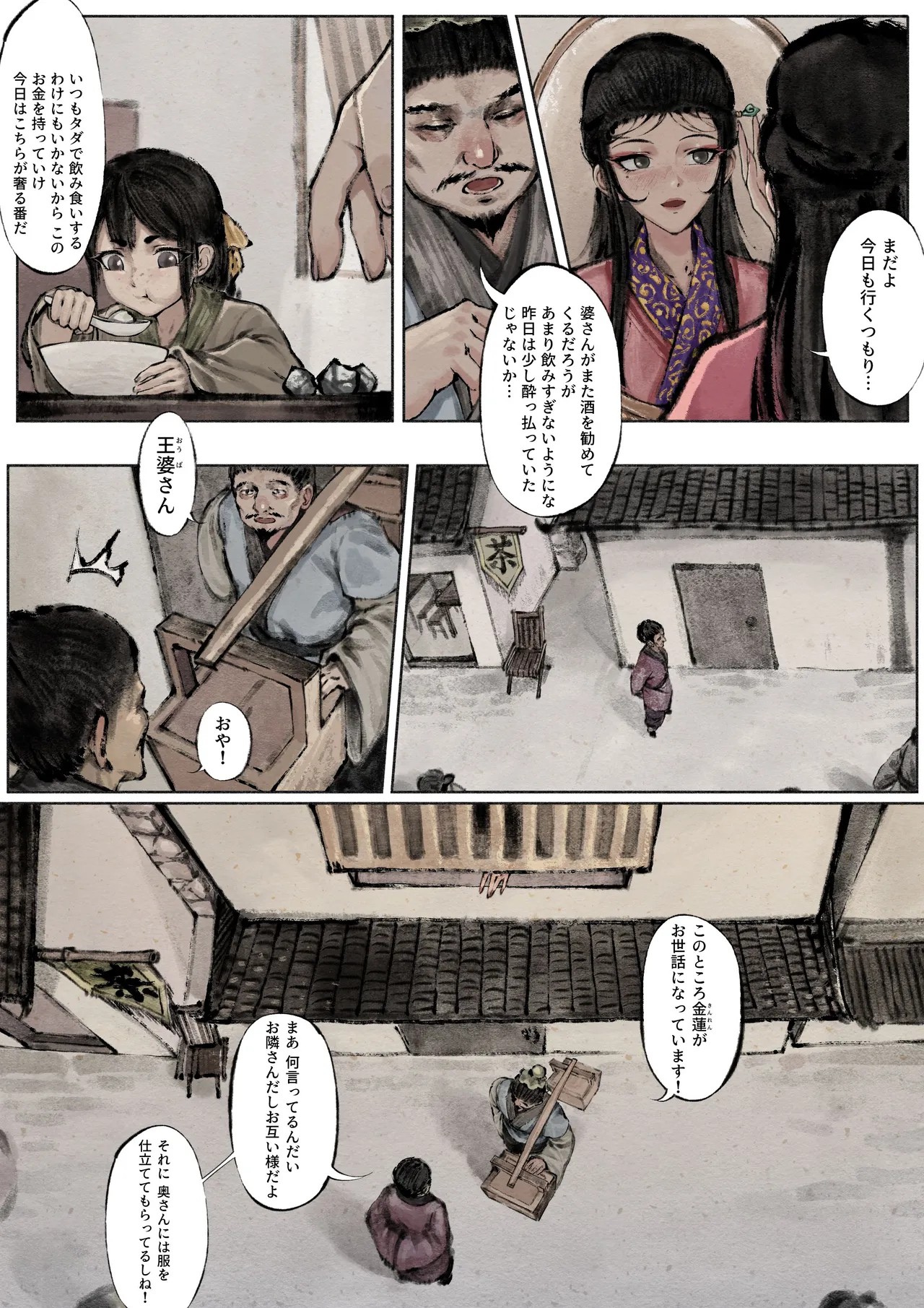 金瓶梅 Page.59