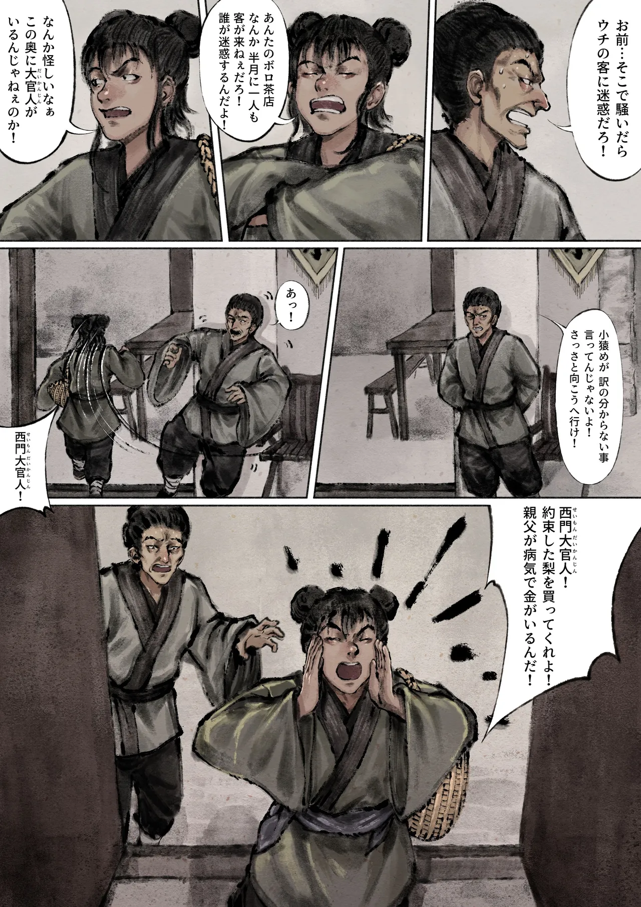 金瓶梅 Page.64