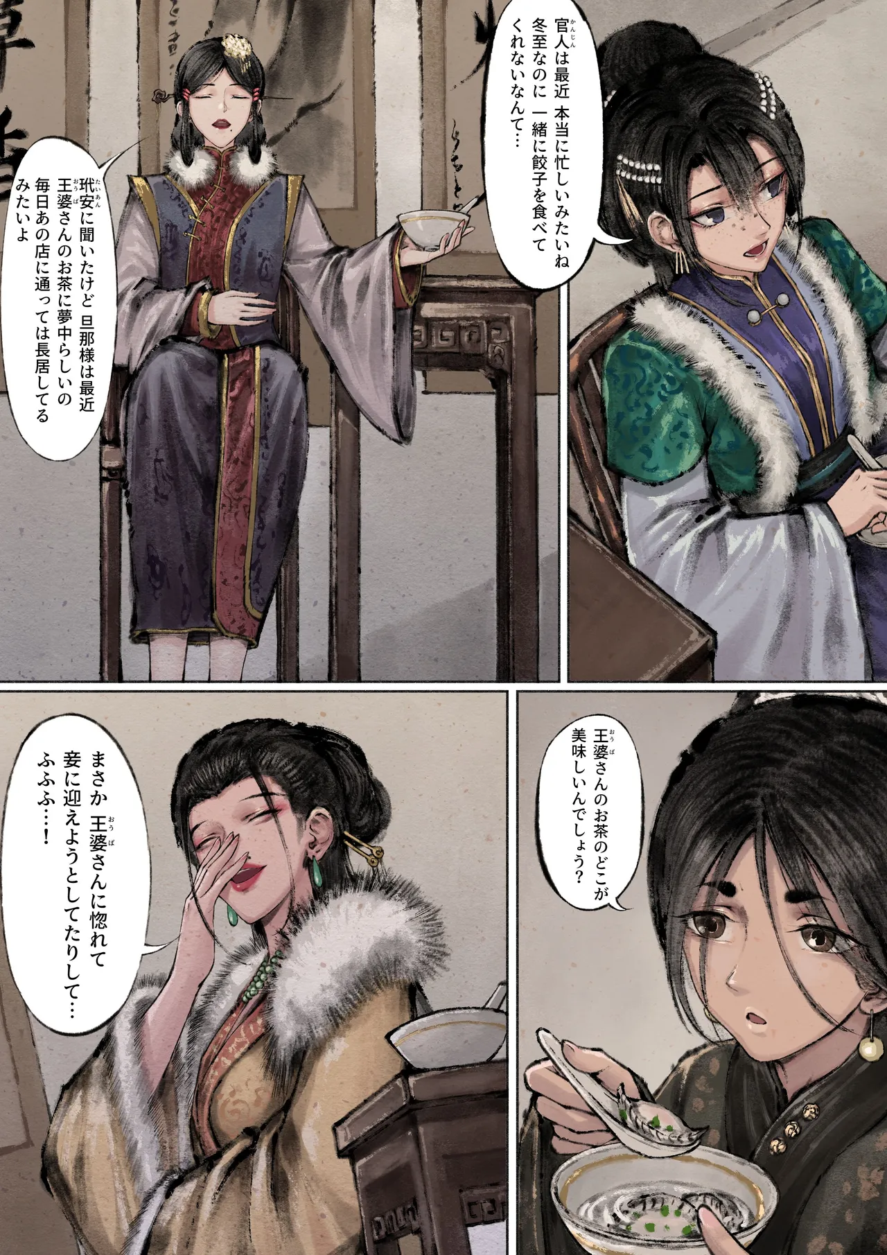 金瓶梅 Page.69