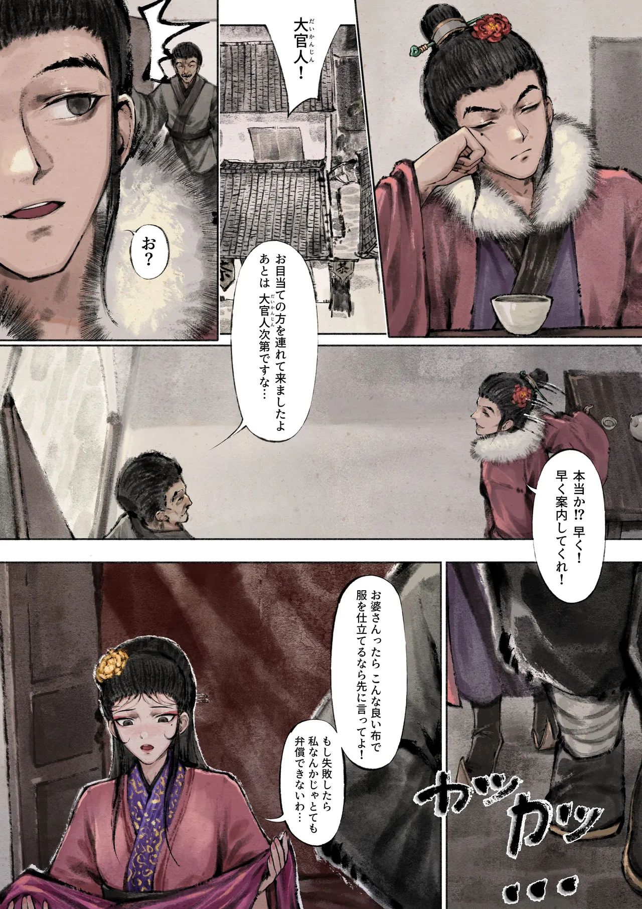 金瓶梅 Page.70