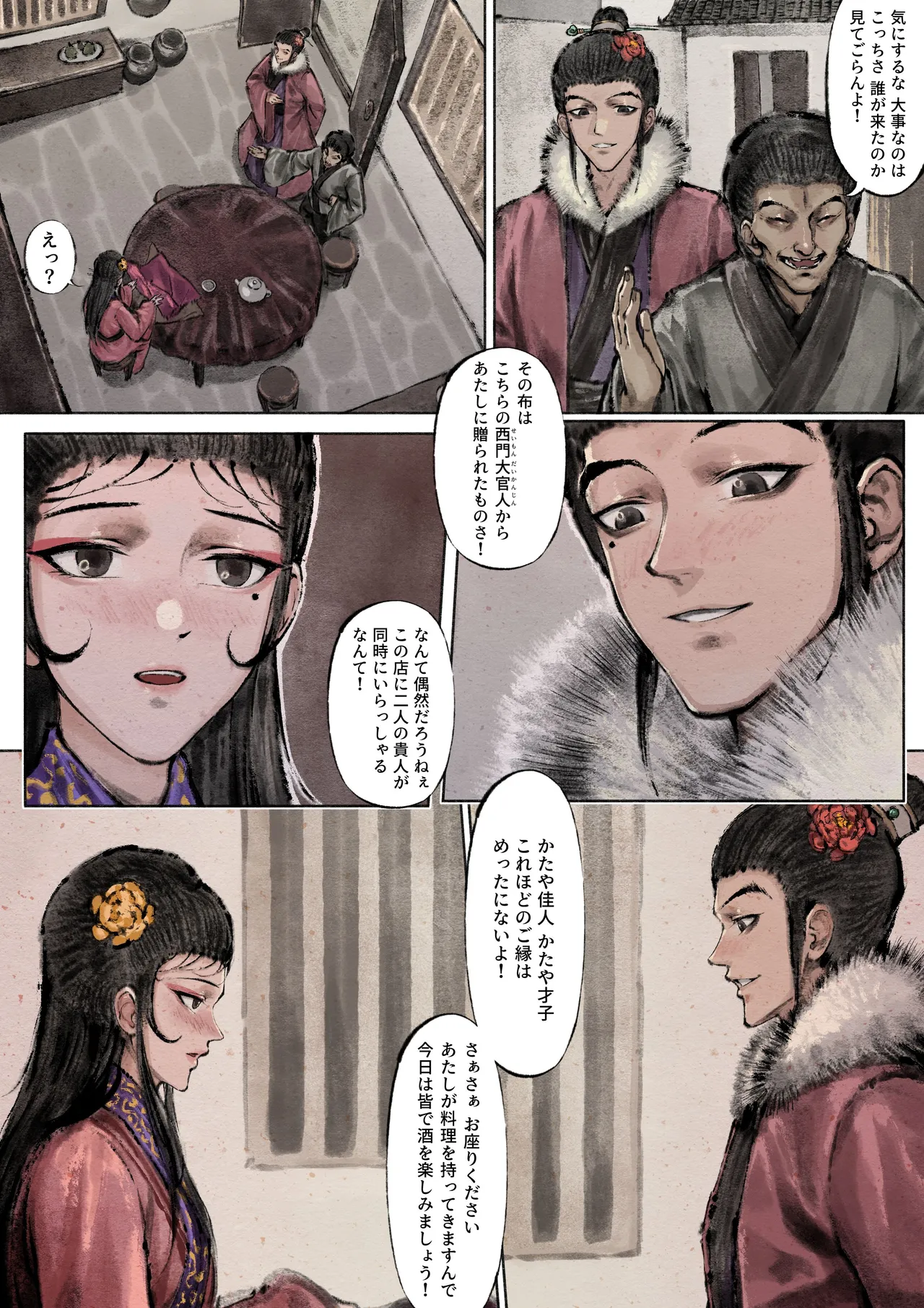 金瓶梅 Page.71