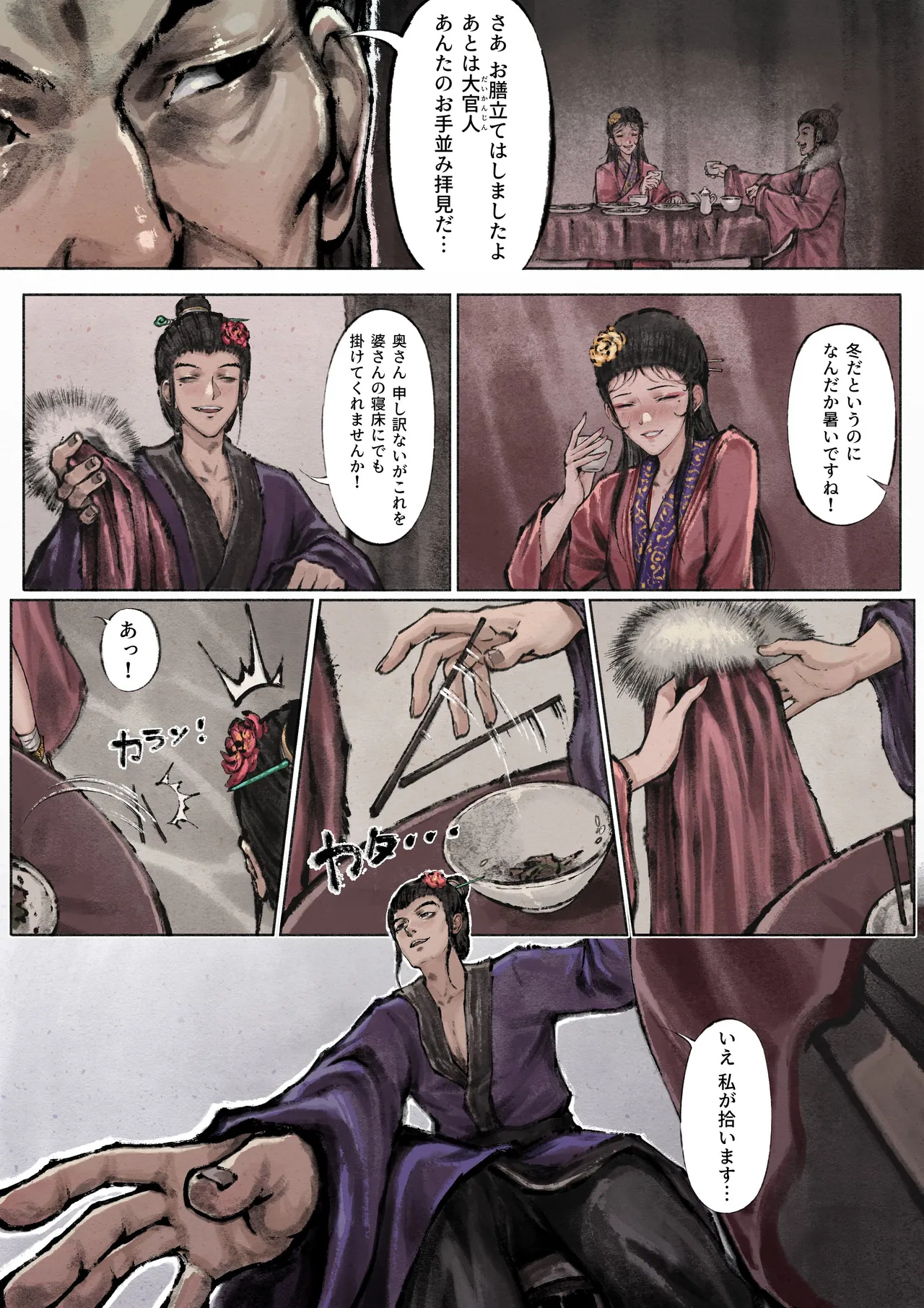 金瓶梅 Page.73